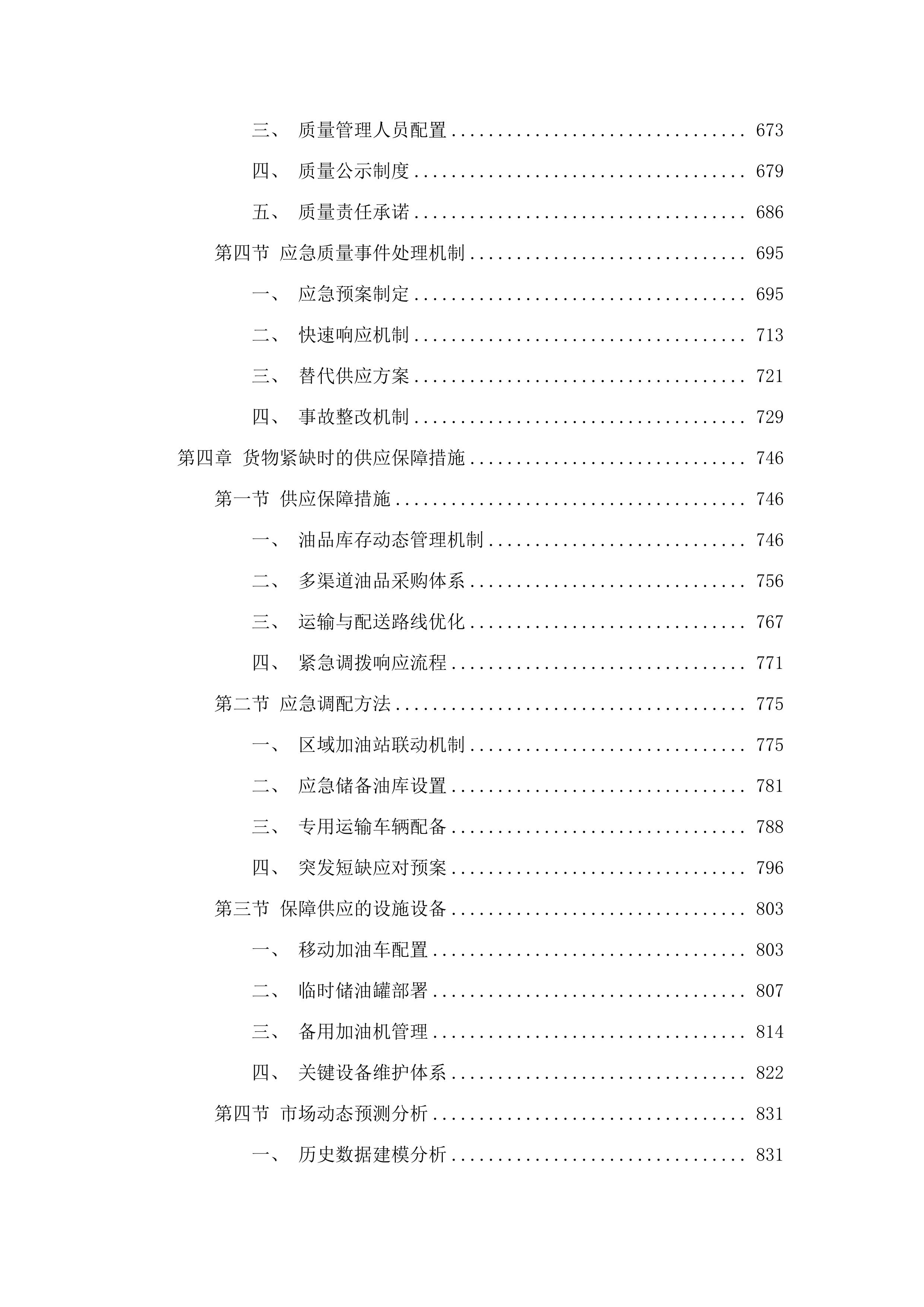 广州市公安局白云区分局机动车油品采购项目.docx 第4页