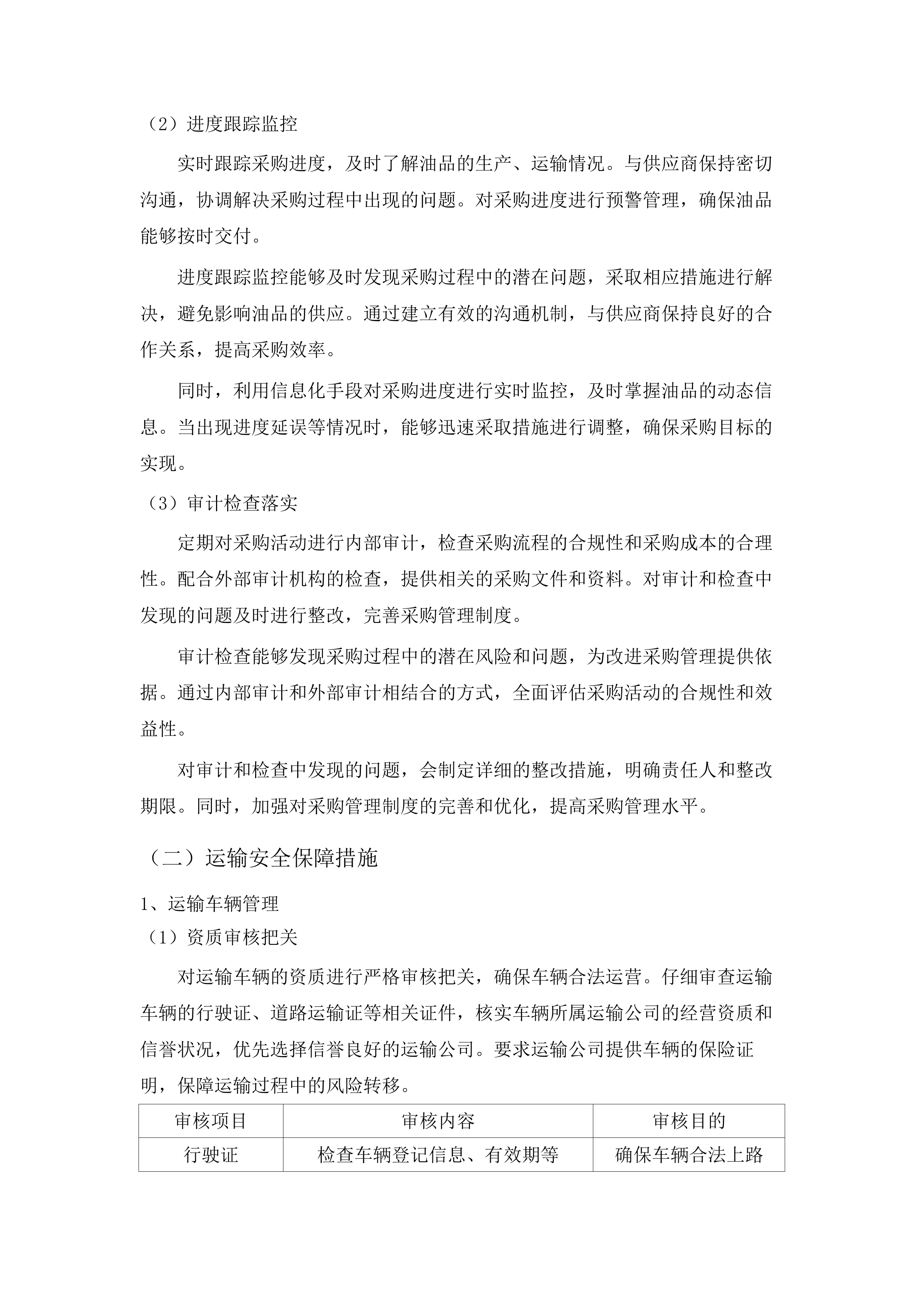 广州市公安局白云区分局机动车油品采购项目.docx 第15页