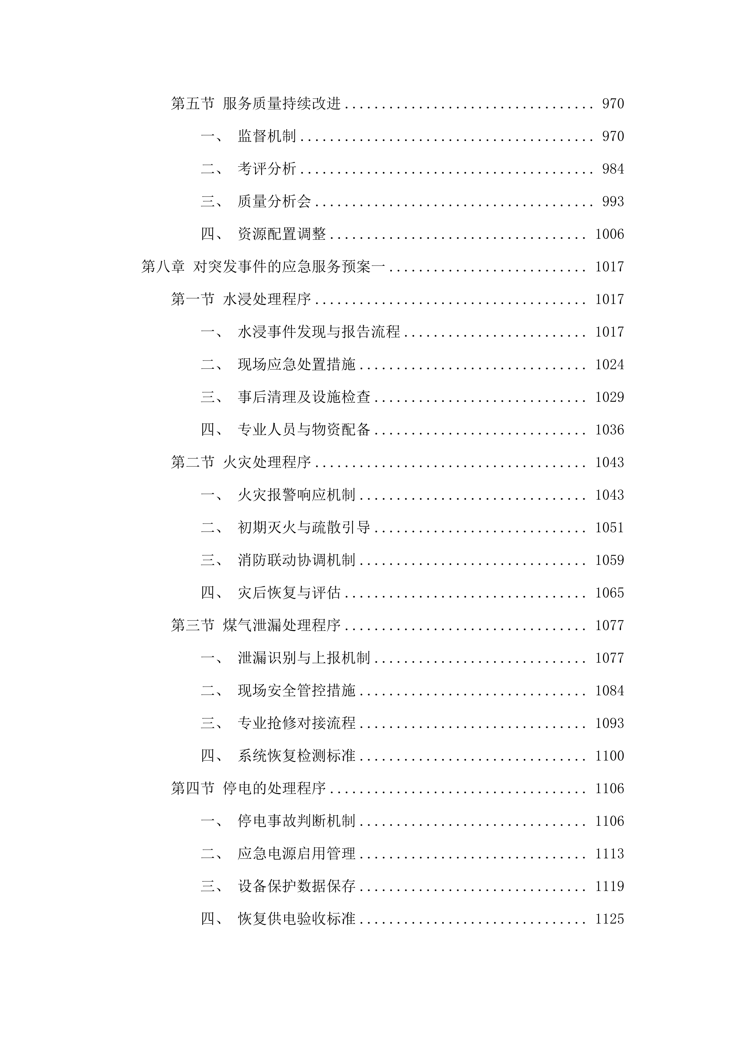 广州市六中（花都校区）2025年物业管理服务.docx 第6页