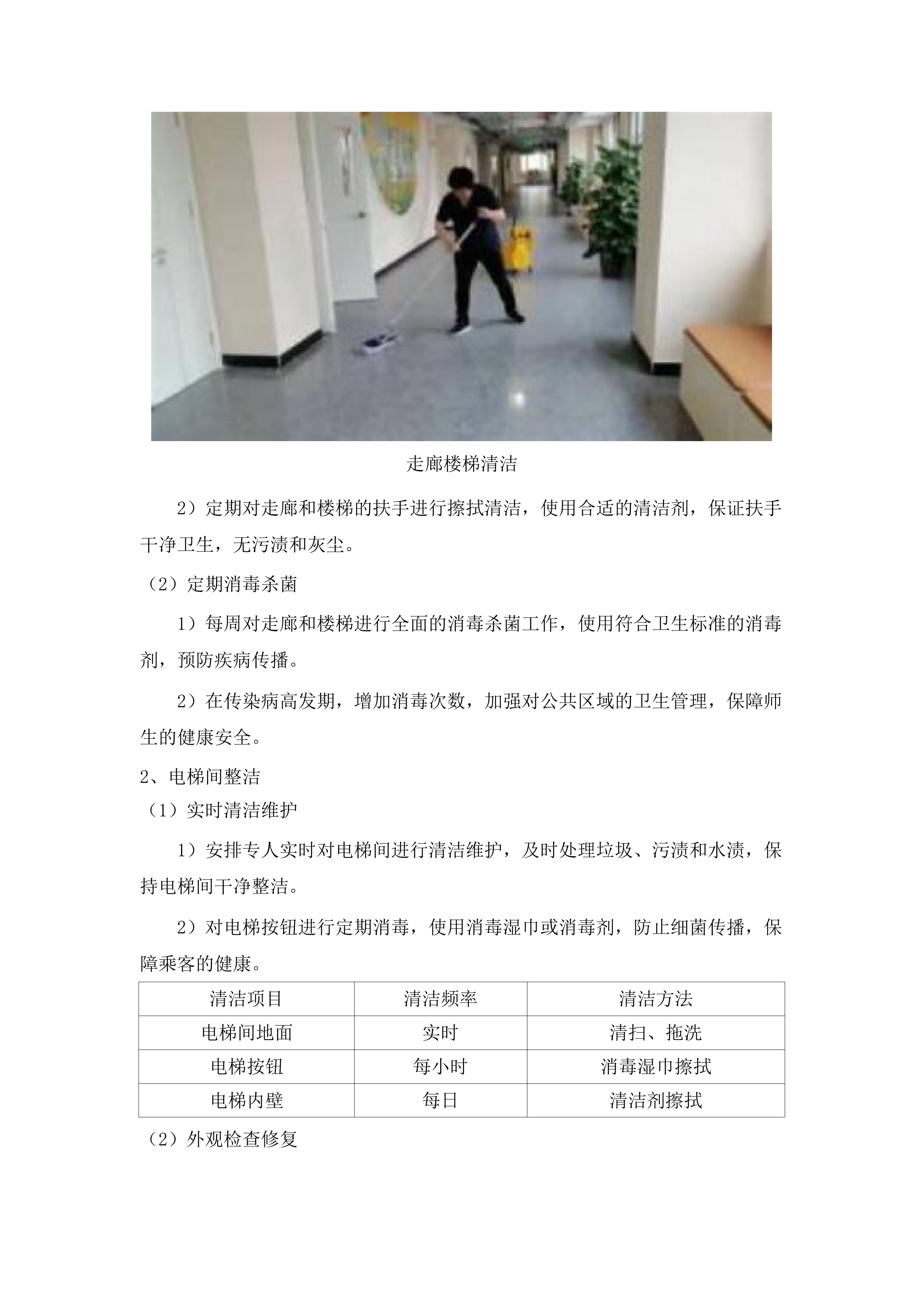 广州市六中（花都校区）2025年物业管理服务.docx 第14页