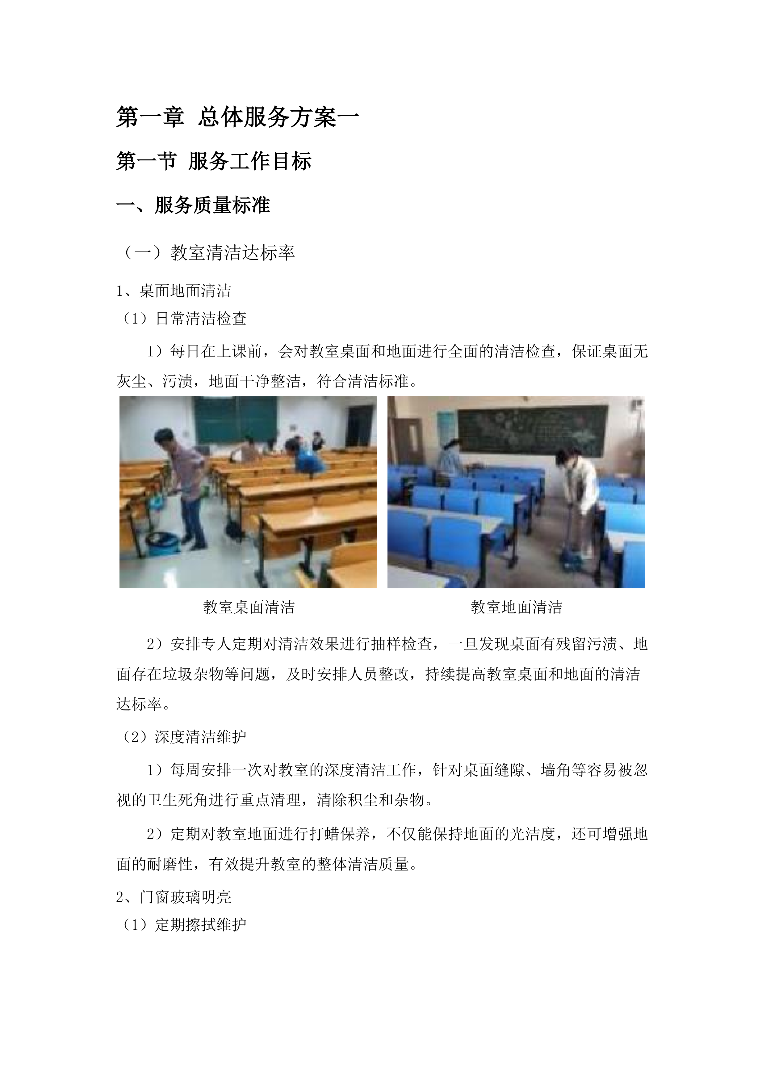 广州市六中（花都校区）2025年物业管理服务.docx 第9页