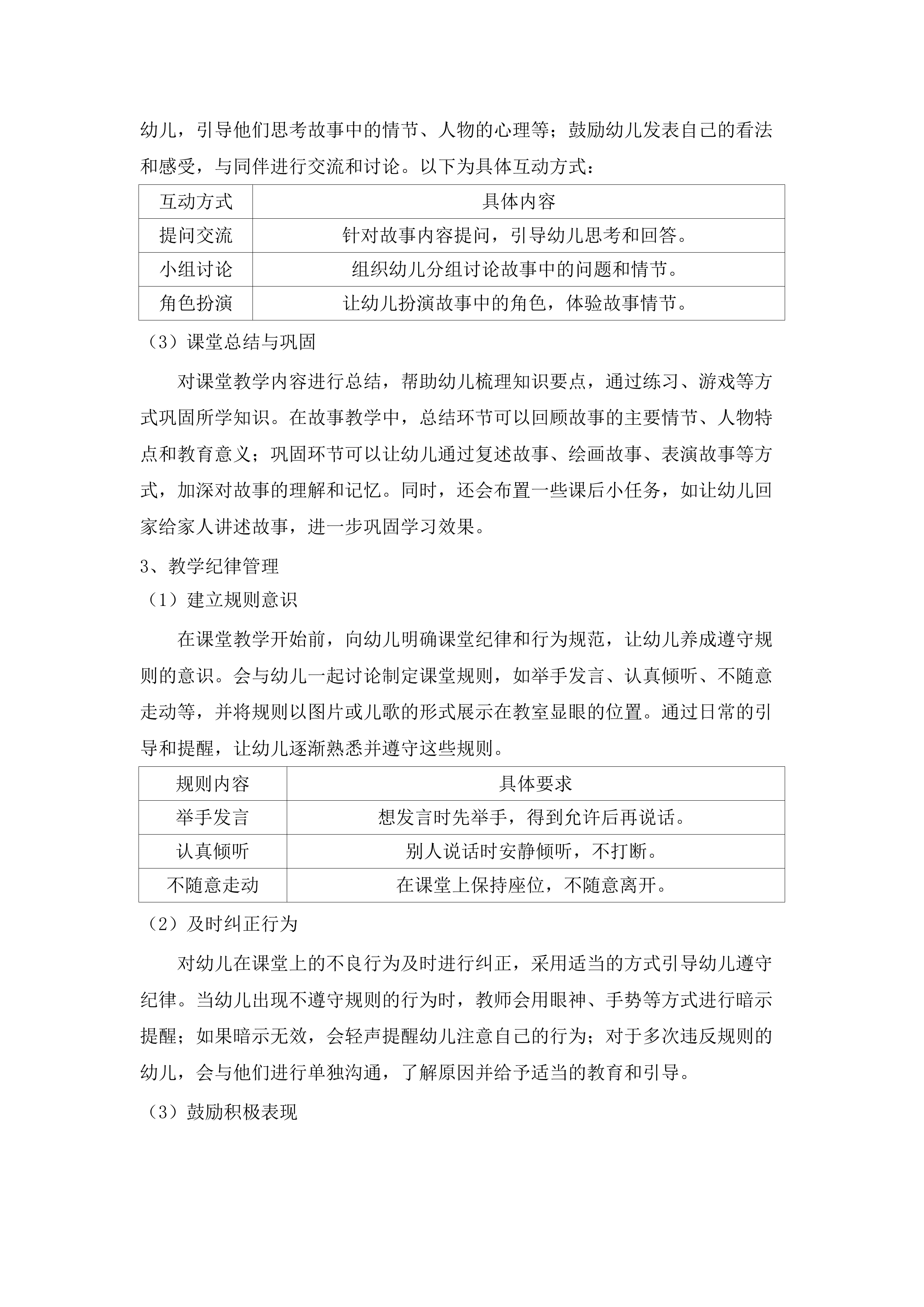 广州市南沙区万顷沙镇第一幼儿园2025-2026年学前教育服务.docx 第11页