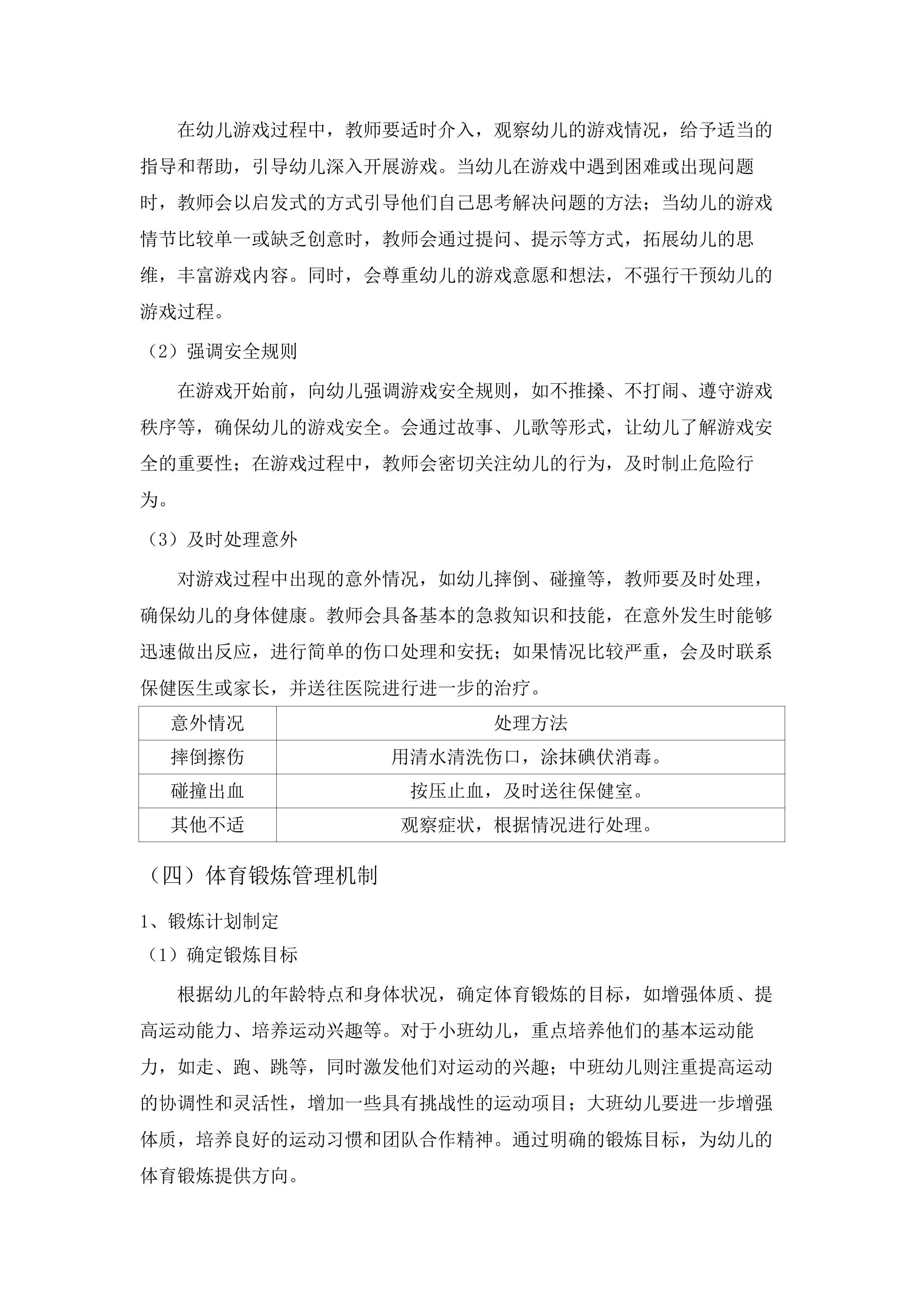 广州市南沙区万顷沙镇第一幼儿园2025-2026年学前教育服务.docx 第14页