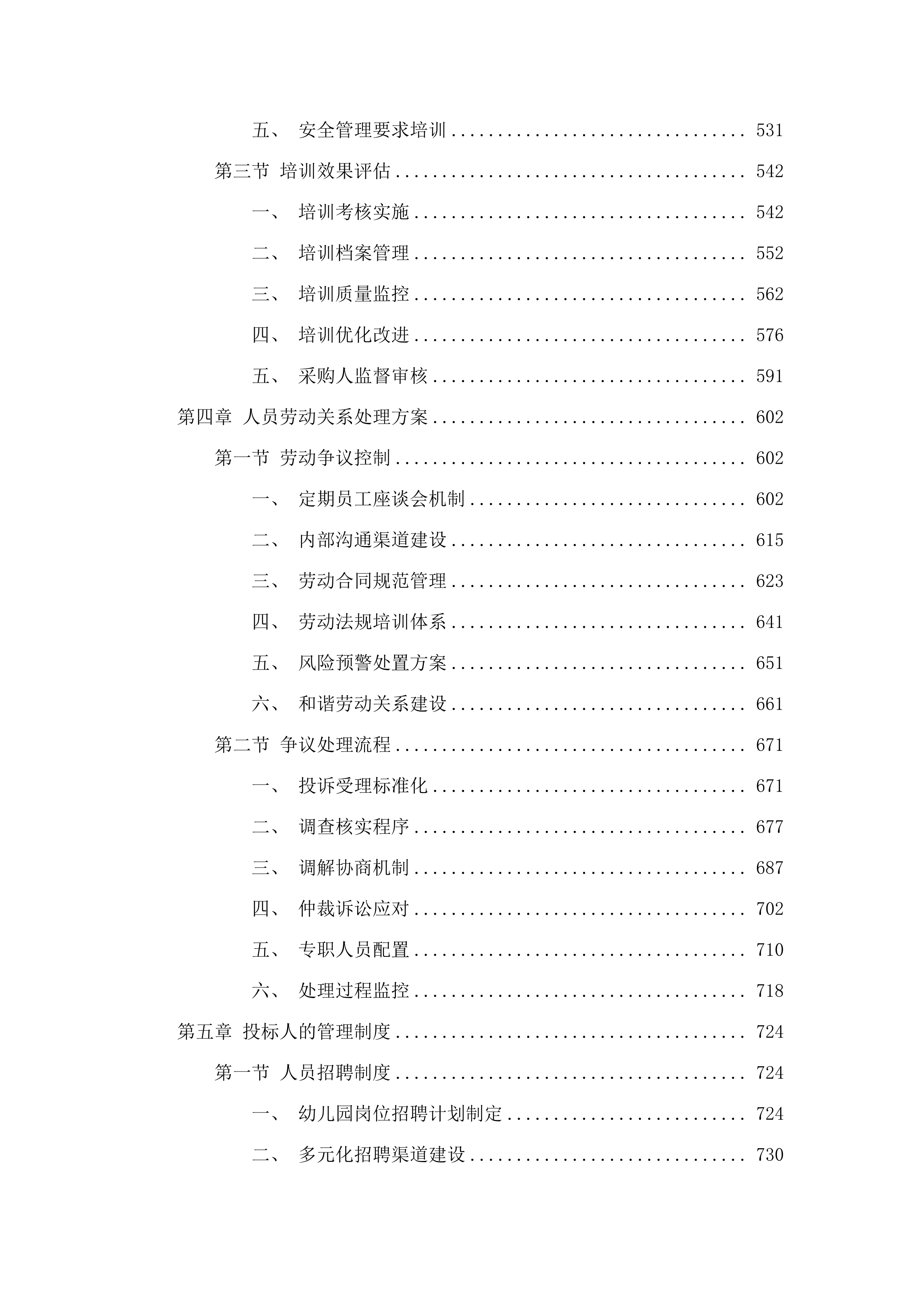 广州市南沙区万顷沙镇第一幼儿园2025-2026年学前教育服务.docx 第3页