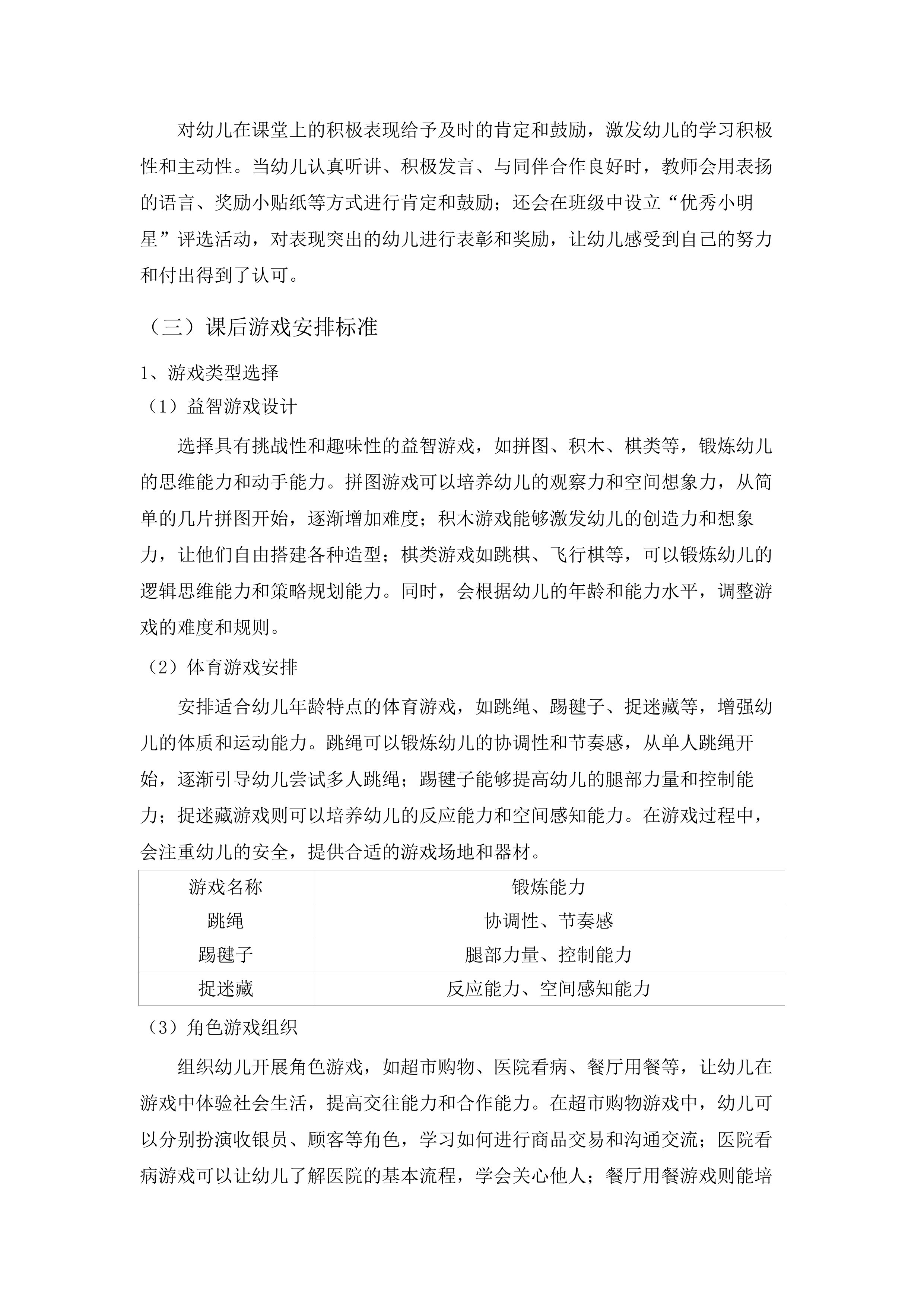 广州市南沙区万顷沙镇第一幼儿园2025-2026年学前教育服务.docx 第12页