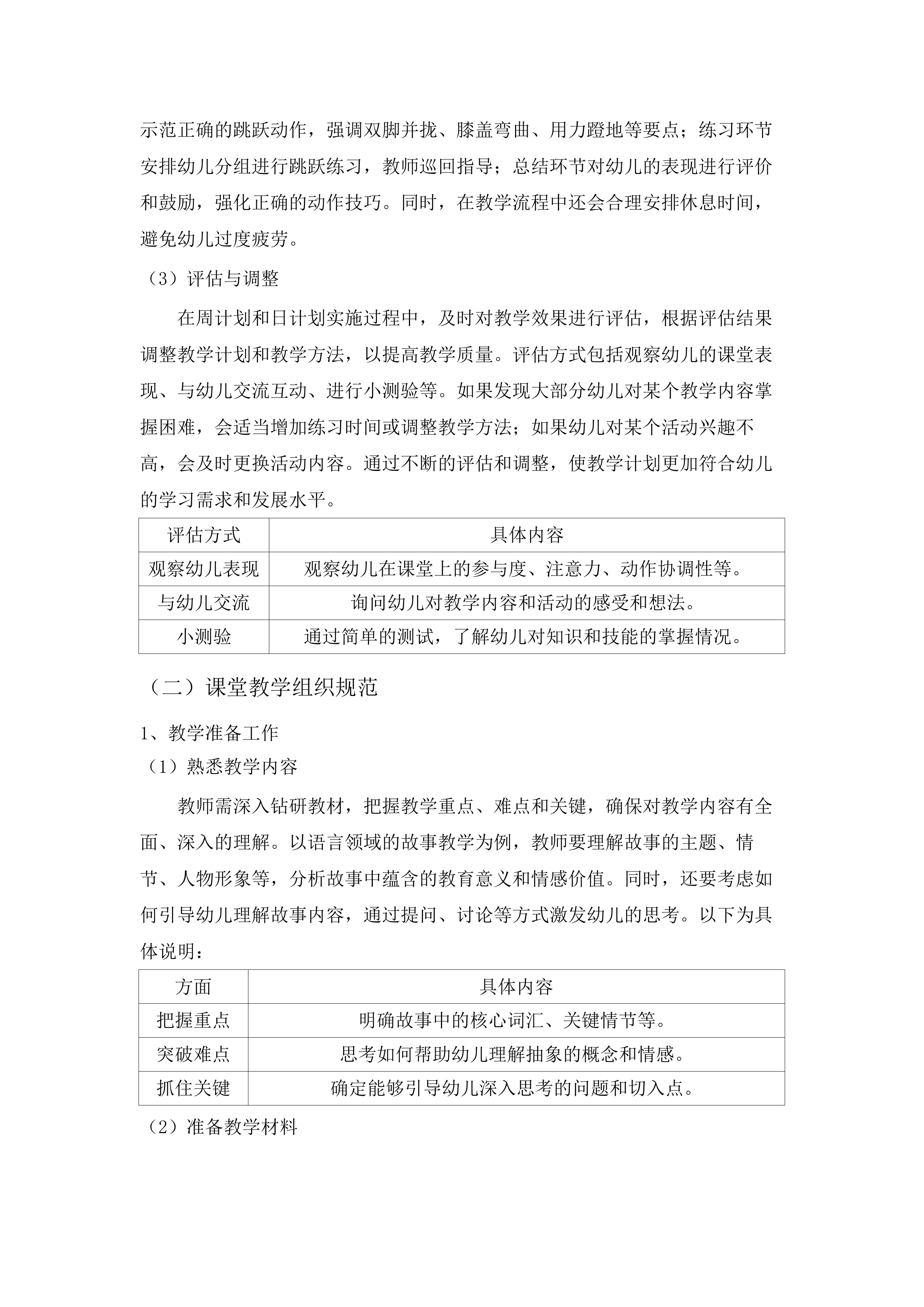 广州市南沙区万顷沙镇第一幼儿园2025-2026年学前教育服务.docx 第9页