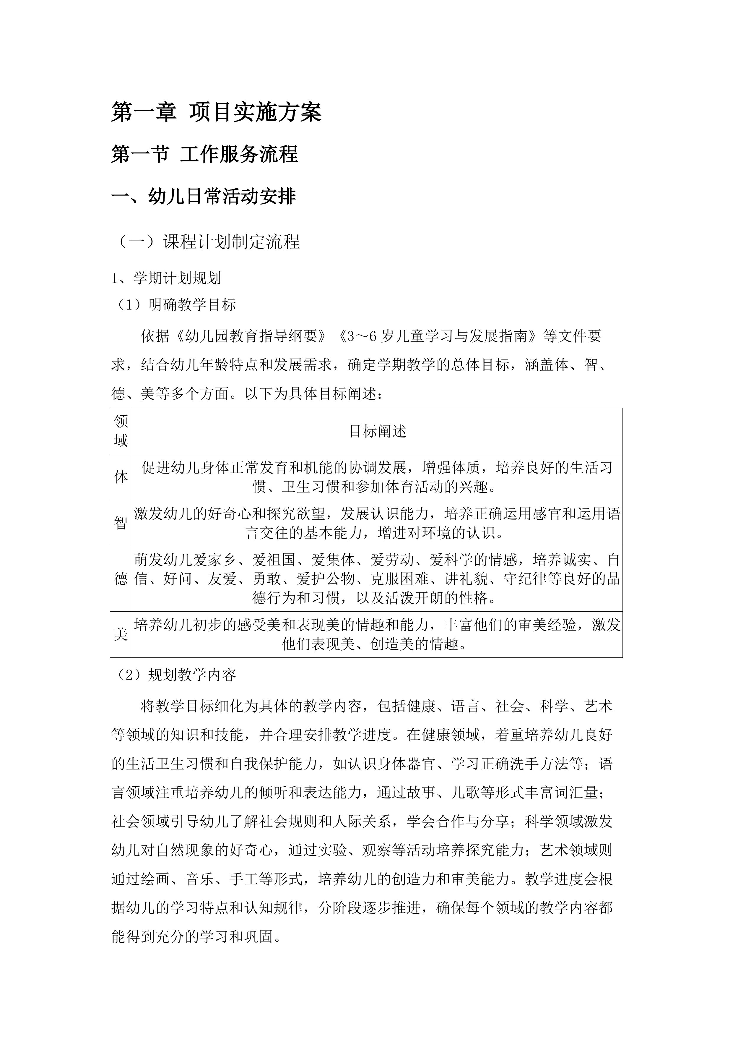 广州市南沙区万顷沙镇第一幼儿园2025-2026年学前教育服务.docx 第6页
