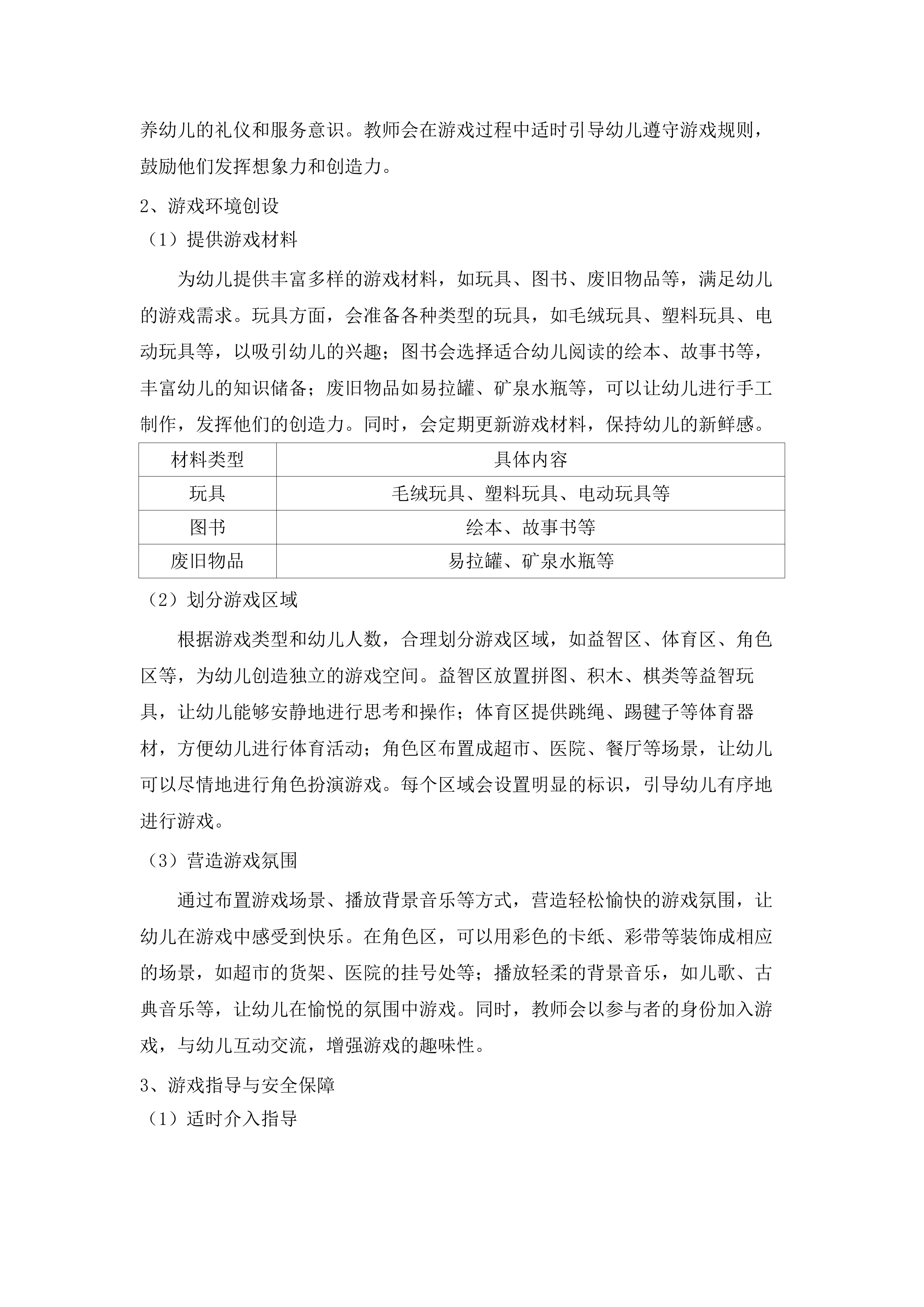 广州市南沙区万顷沙镇第一幼儿园2025-2026年学前教育服务.docx 第13页