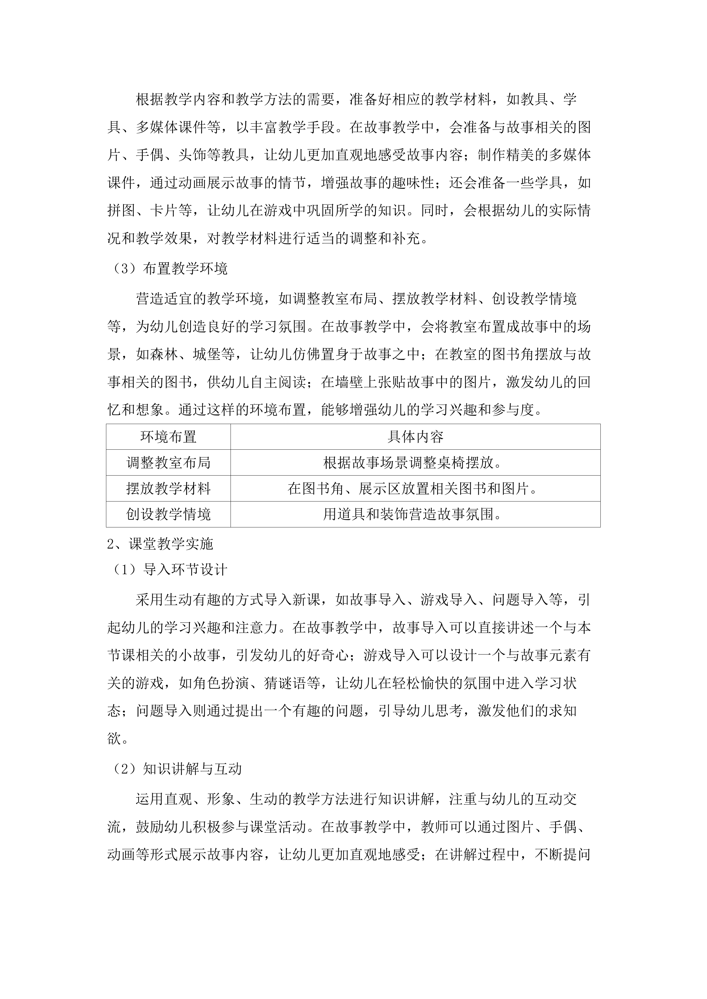 广州市南沙区万顷沙镇第一幼儿园2025-2026年学前教育服务.docx 第10页