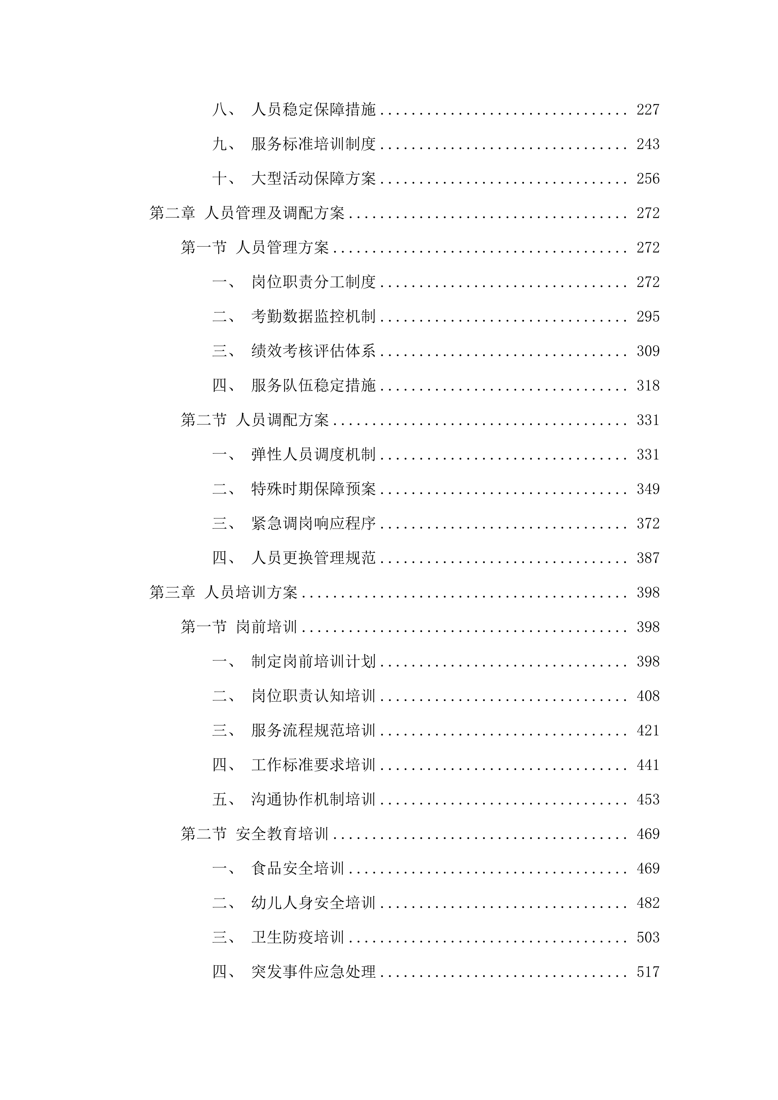 广州市南沙区万顷沙镇第一幼儿园2025-2026年学前教育服务.docx 第2页