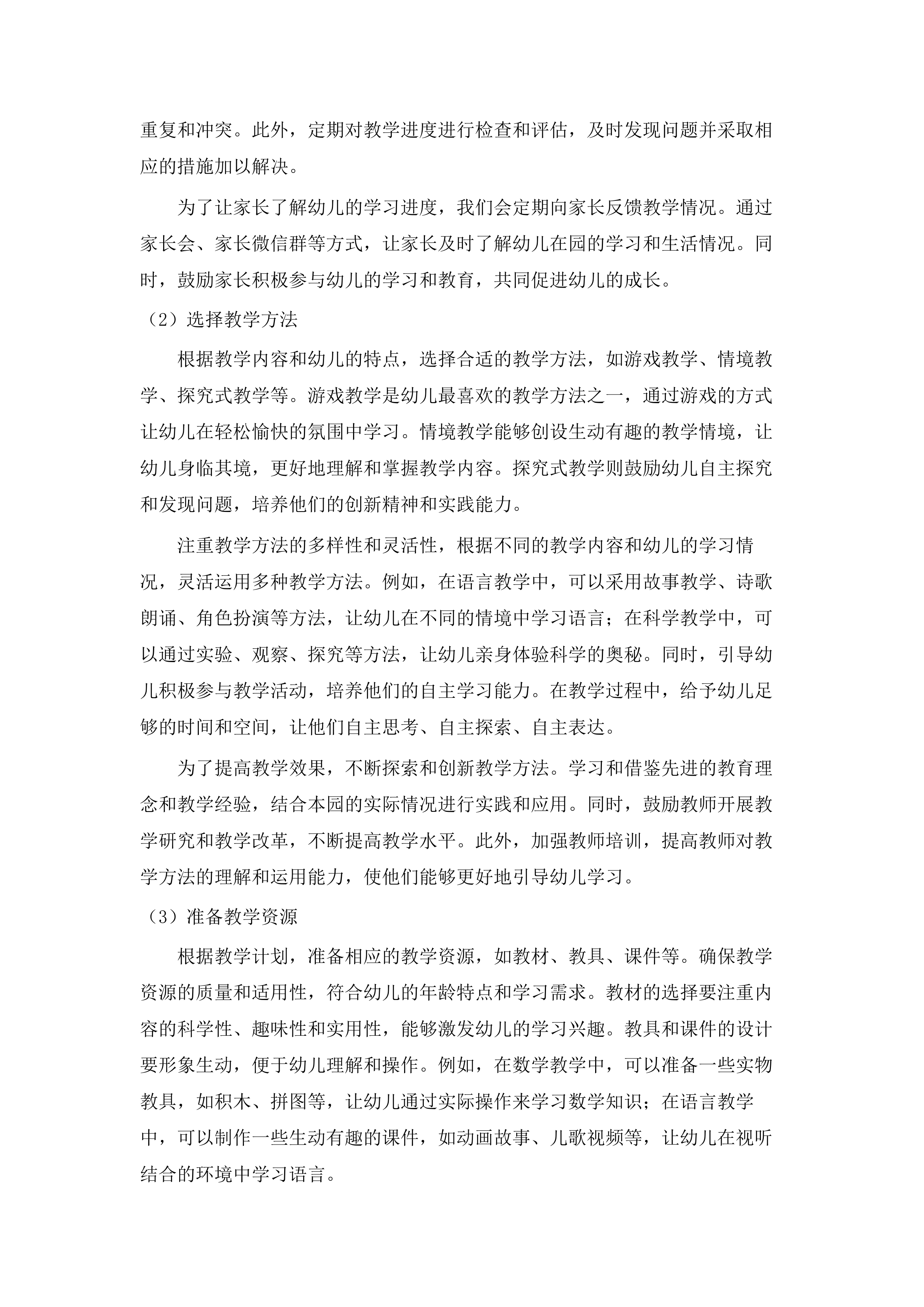 广州市南沙区万顷沙镇第二幼儿园2025-2026年学前教育服务.docx 第9页