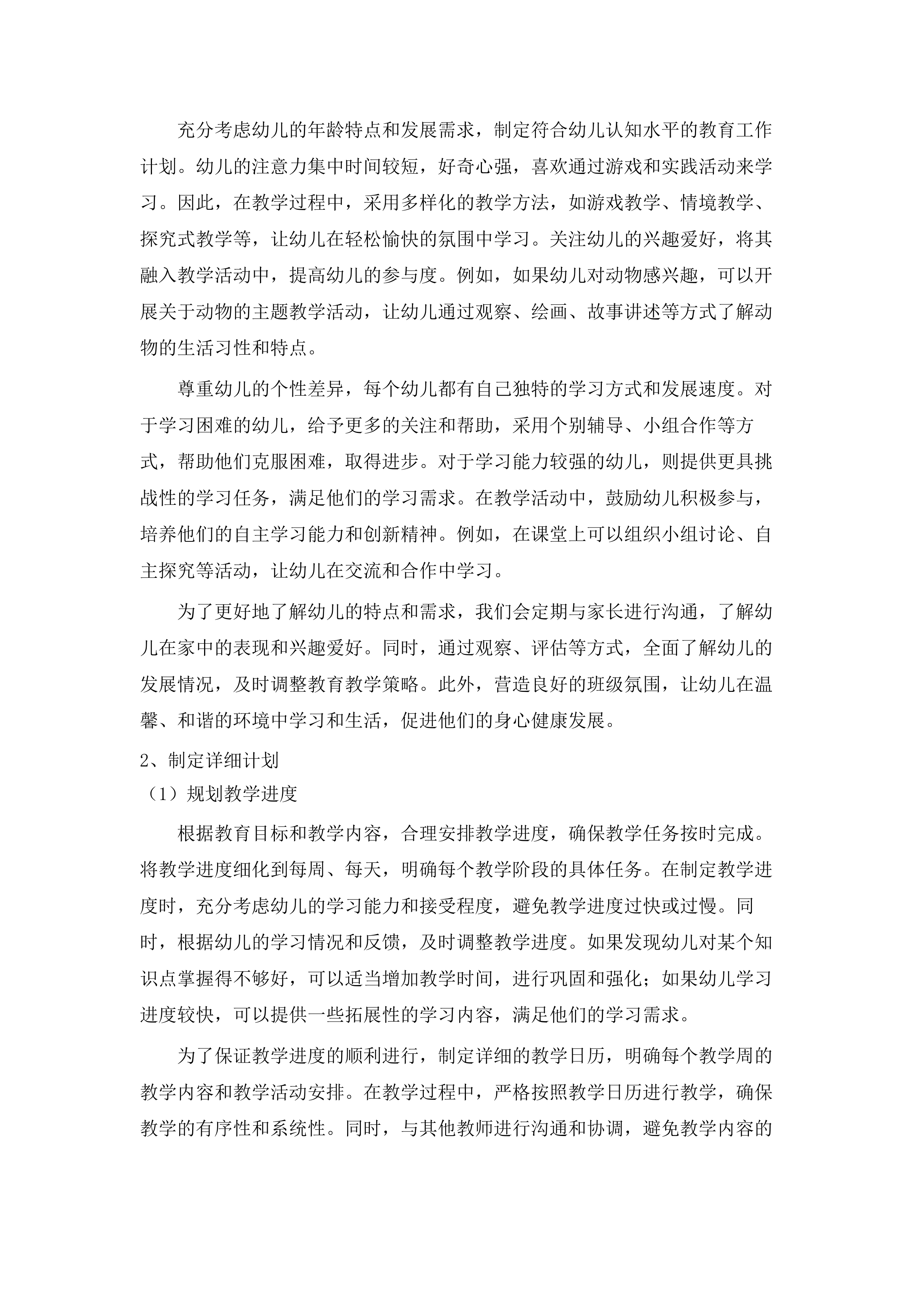 广州市南沙区万顷沙镇第二幼儿园2025-2026年学前教育服务.docx 第8页