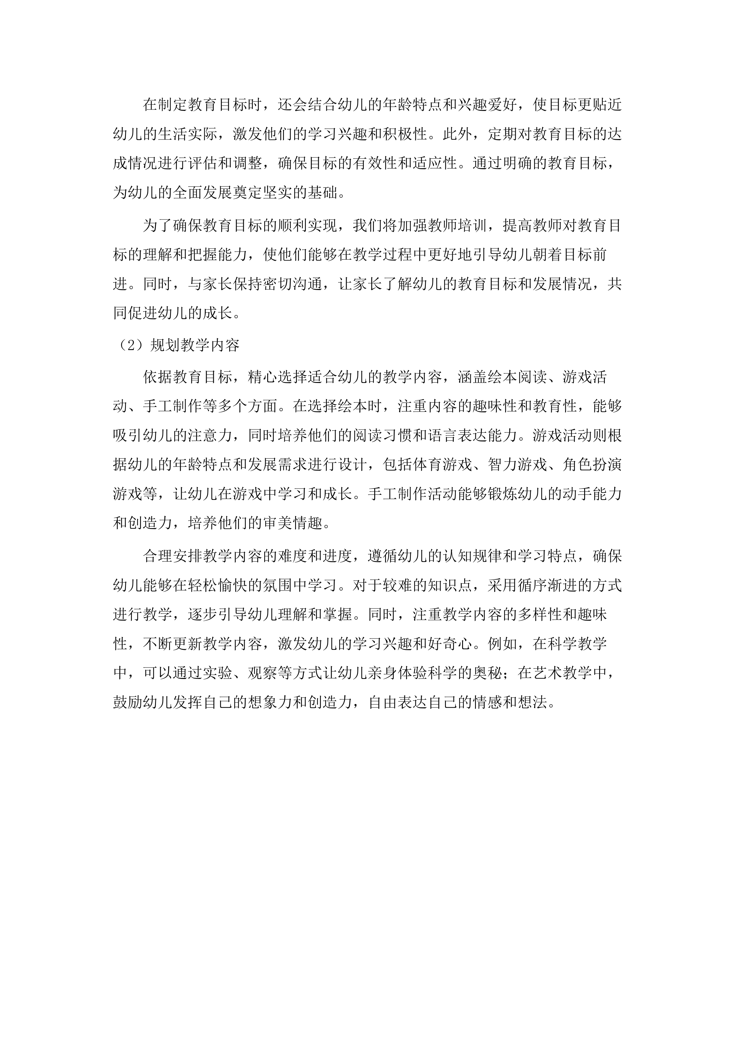 广州市南沙区万顷沙镇第二幼儿园2025-2026年学前教育服务.docx 第6页