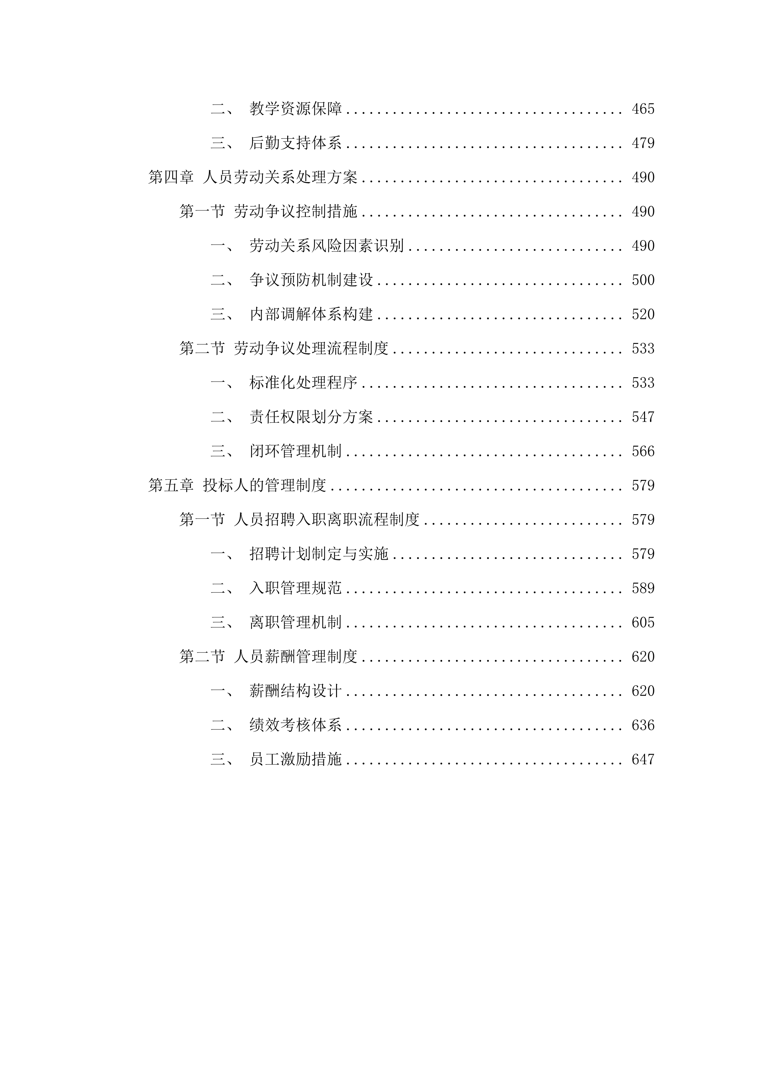 广州市南沙区万顷沙镇第二幼儿园2025-2026年学前教育服务.docx 第3页