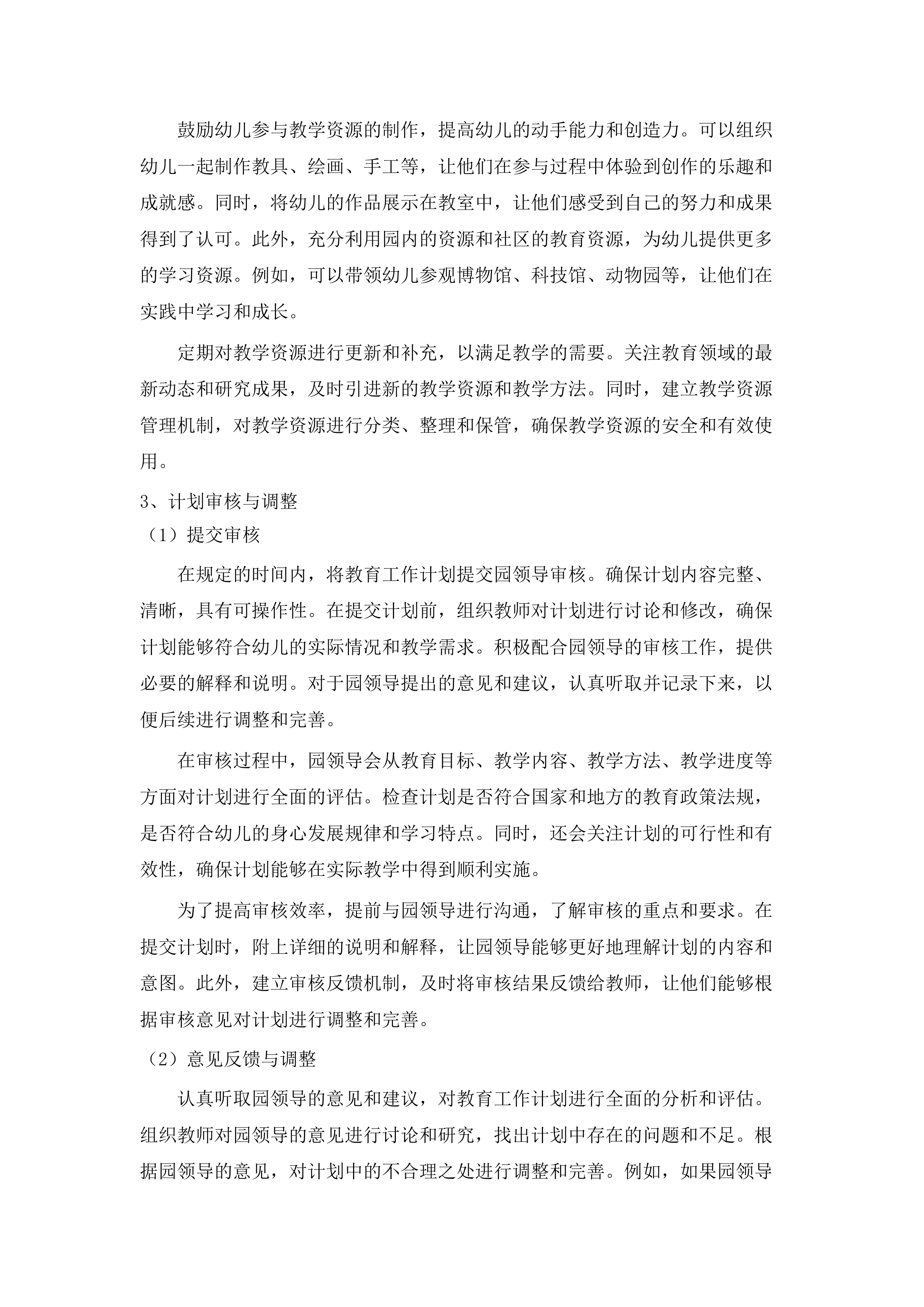 广州市南沙区万顷沙镇第二幼儿园2025-2026年学前教育服务.docx 第10页