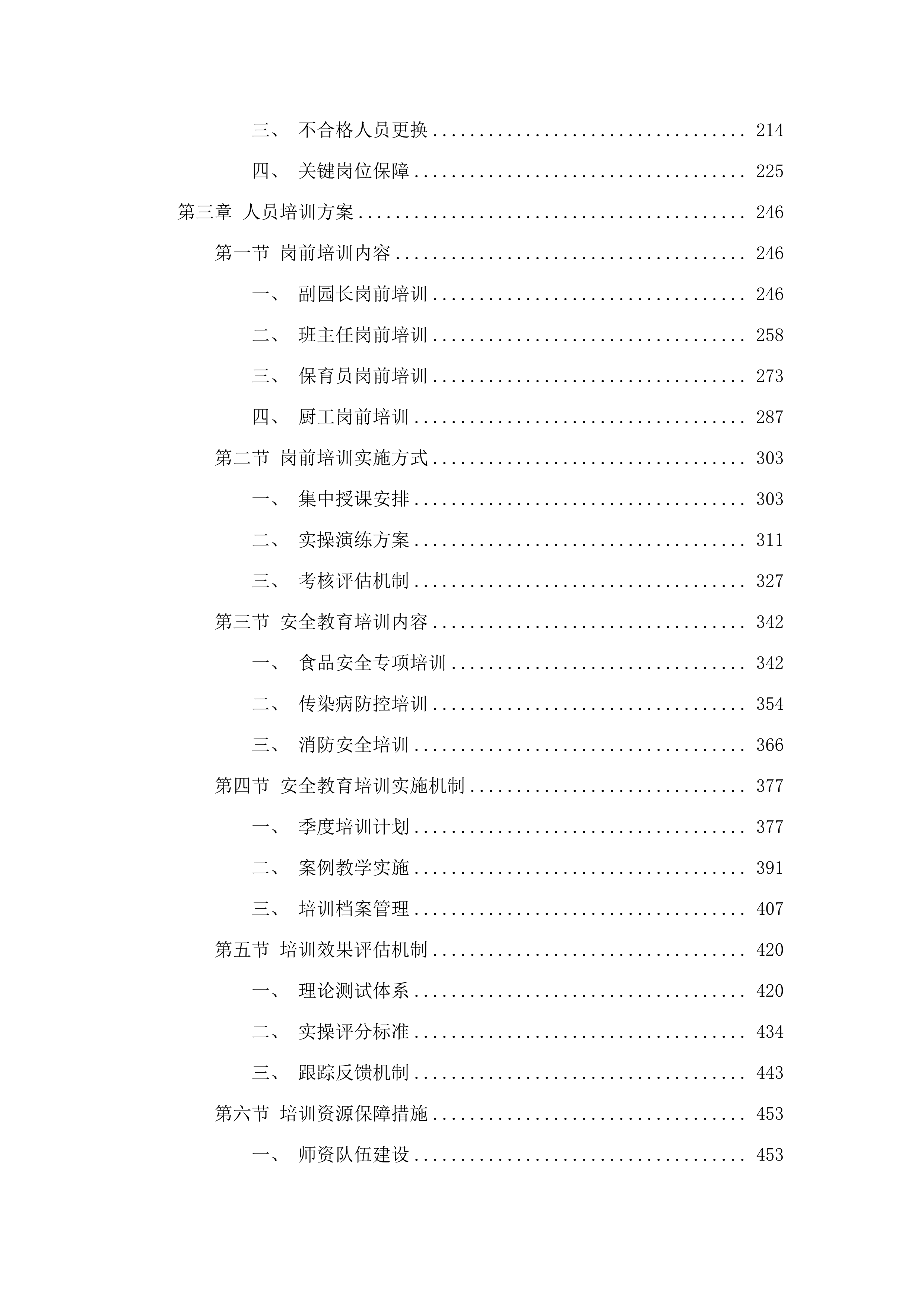 广州市南沙区万顷沙镇第二幼儿园2025-2026年学前教育服务.docx 第2页