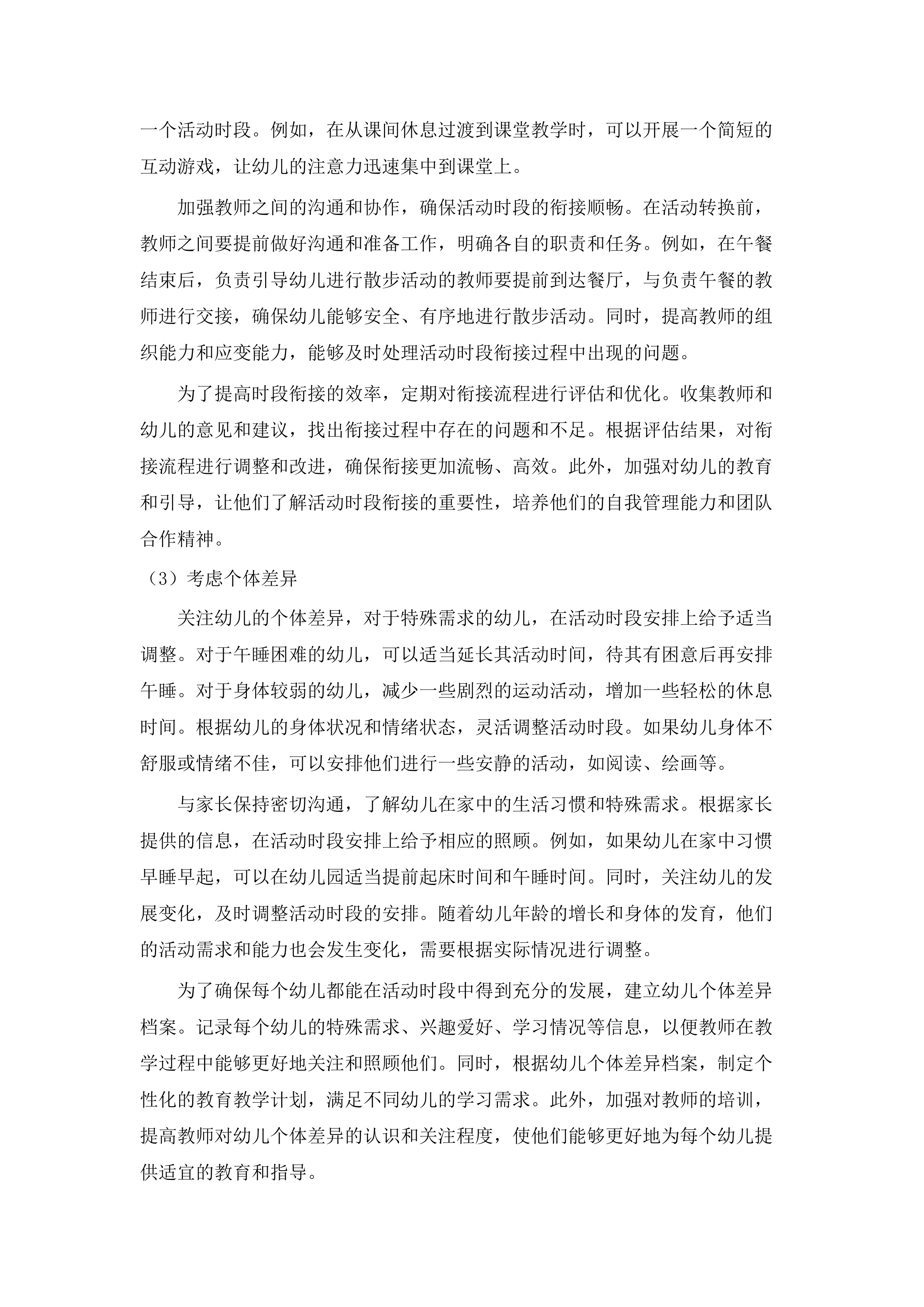 广州市南沙区万顷沙镇第二幼儿园2025-2026年学前教育服务.docx 第13页