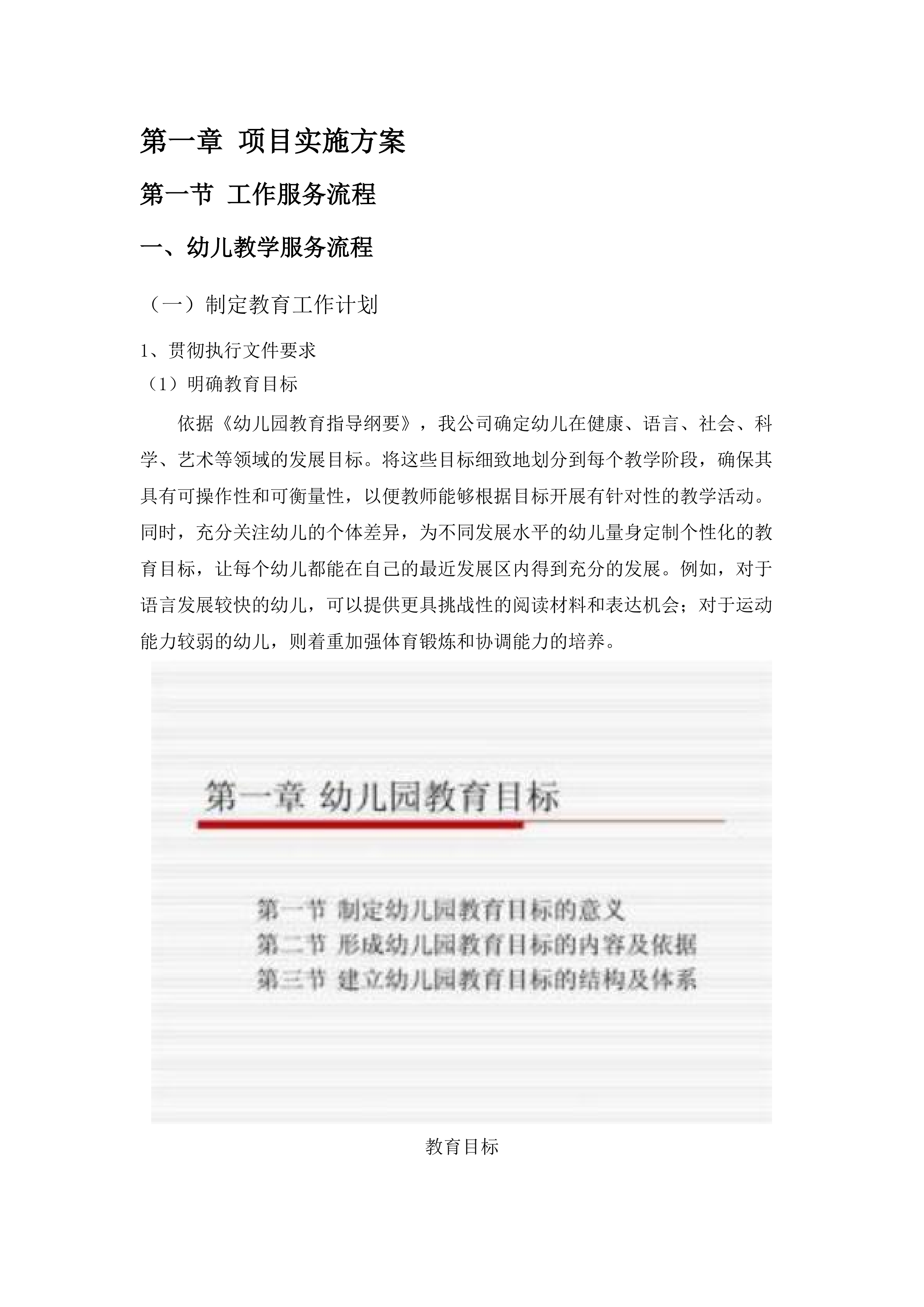 广州市南沙区万顷沙镇第二幼儿园2025-2026年学前教育服务.docx 第5页