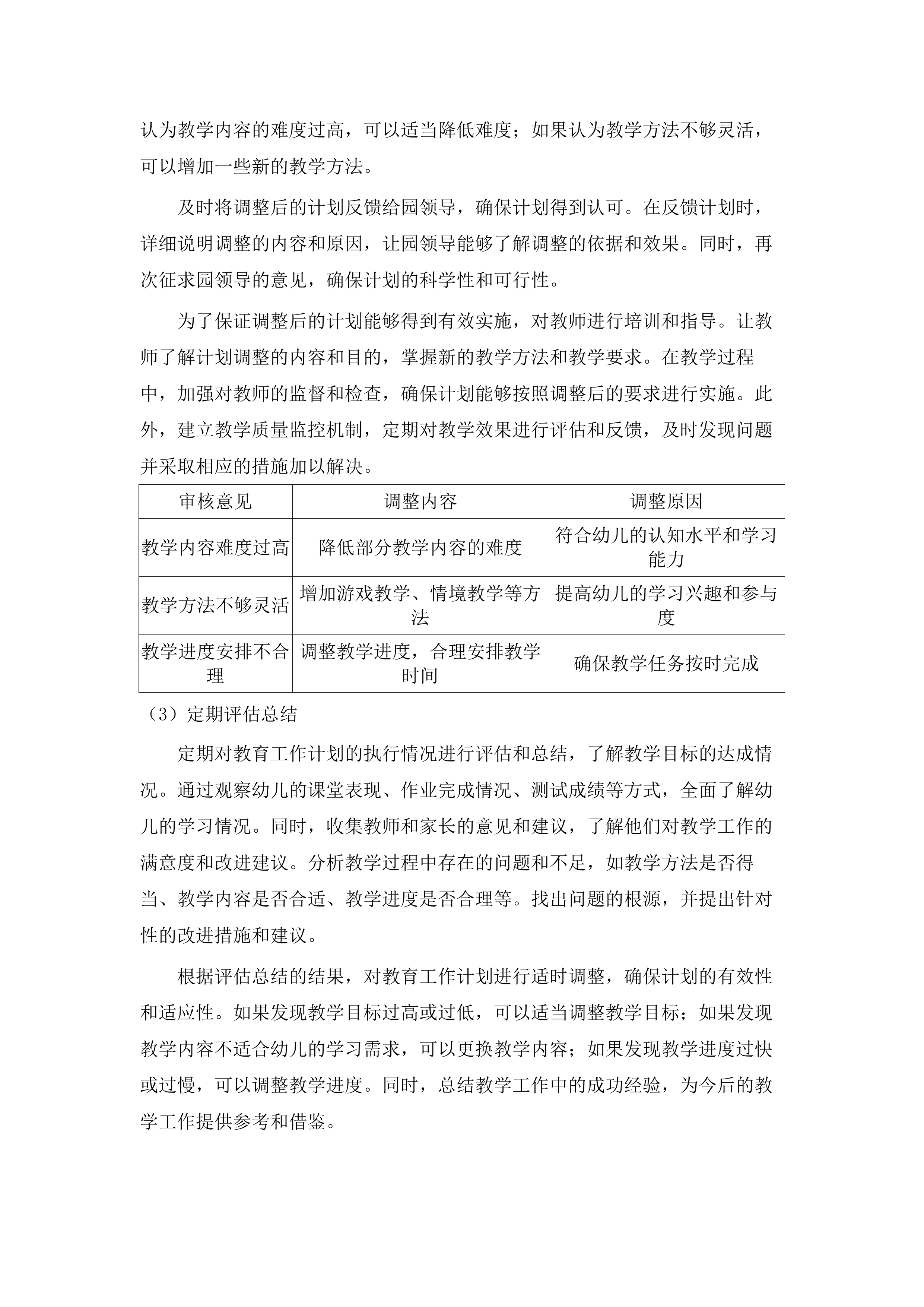 广州市南沙区万顷沙镇第二幼儿园2025-2026年学前教育服务.docx 第11页