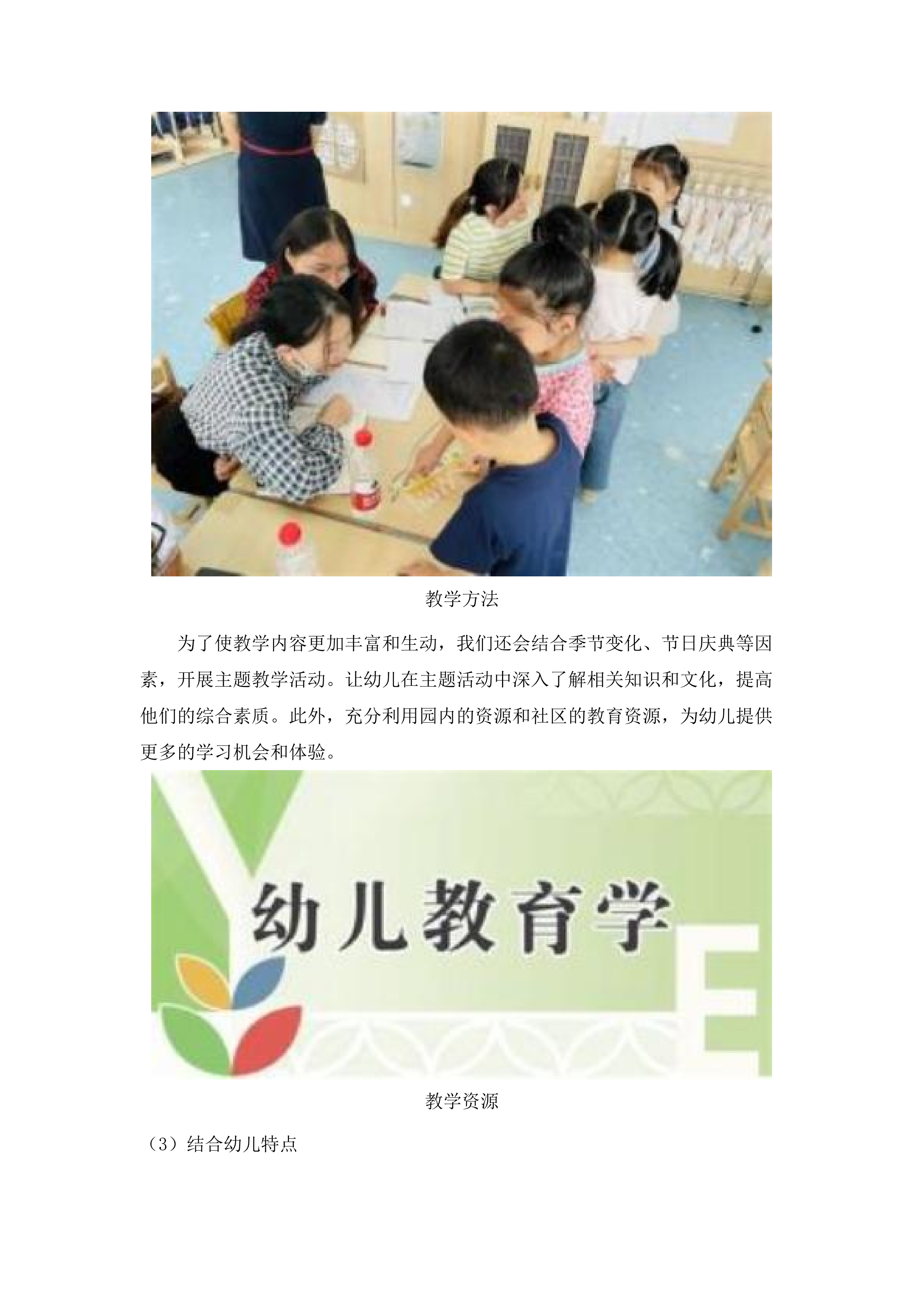广州市南沙区万顷沙镇第二幼儿园2025-2026年学前教育服务.docx 第7页