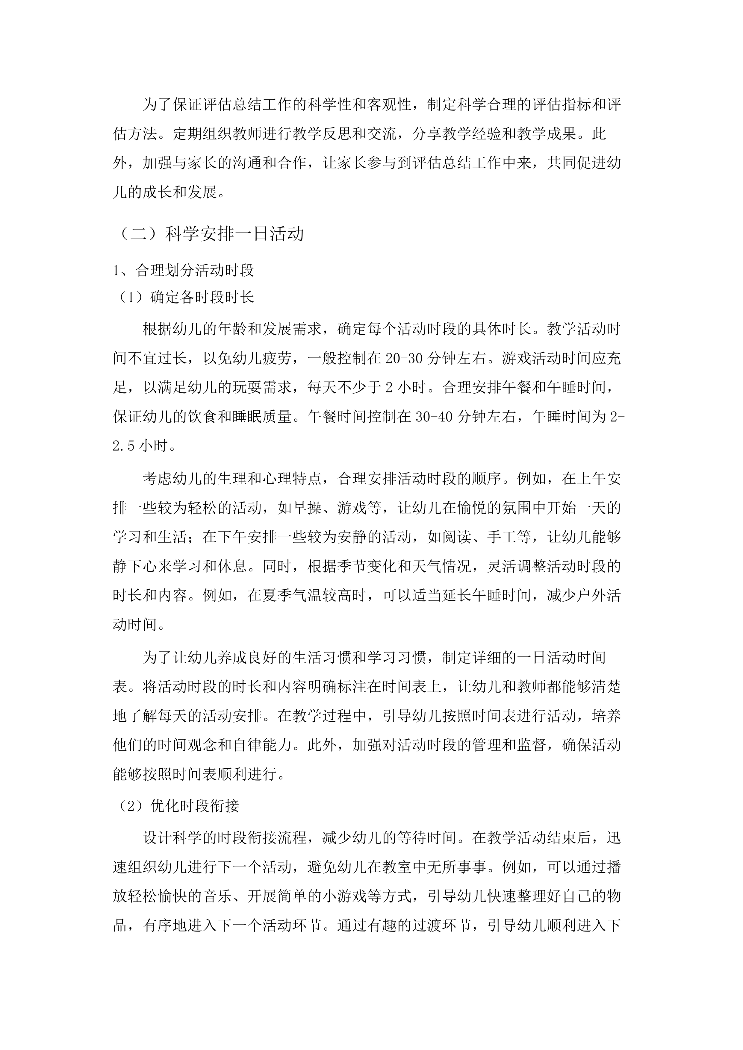 广州市南沙区万顷沙镇第二幼儿园2025-2026年学前教育服务.docx 第12页