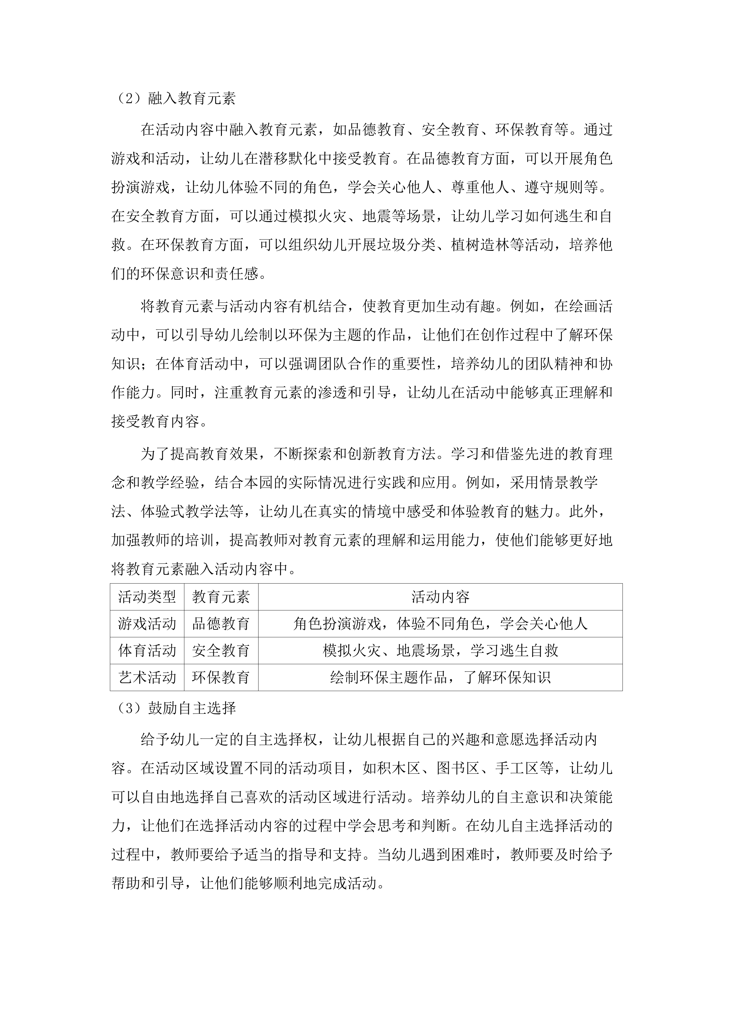 广州市南沙区万顷沙镇第二幼儿园2025-2026年学前教育服务.docx 第15页