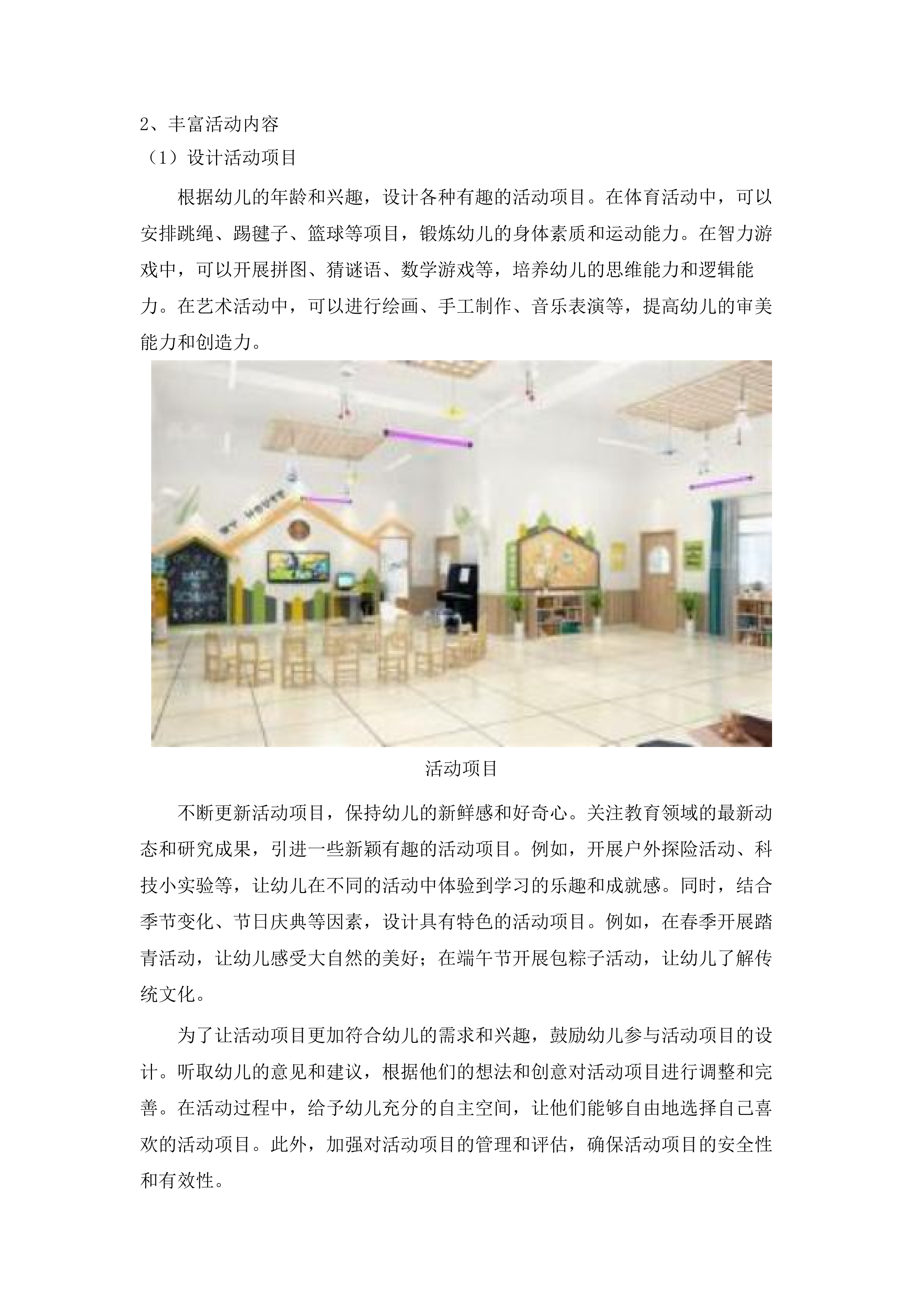 广州市南沙区万顷沙镇第二幼儿园2025-2026年学前教育服务.docx 第14页