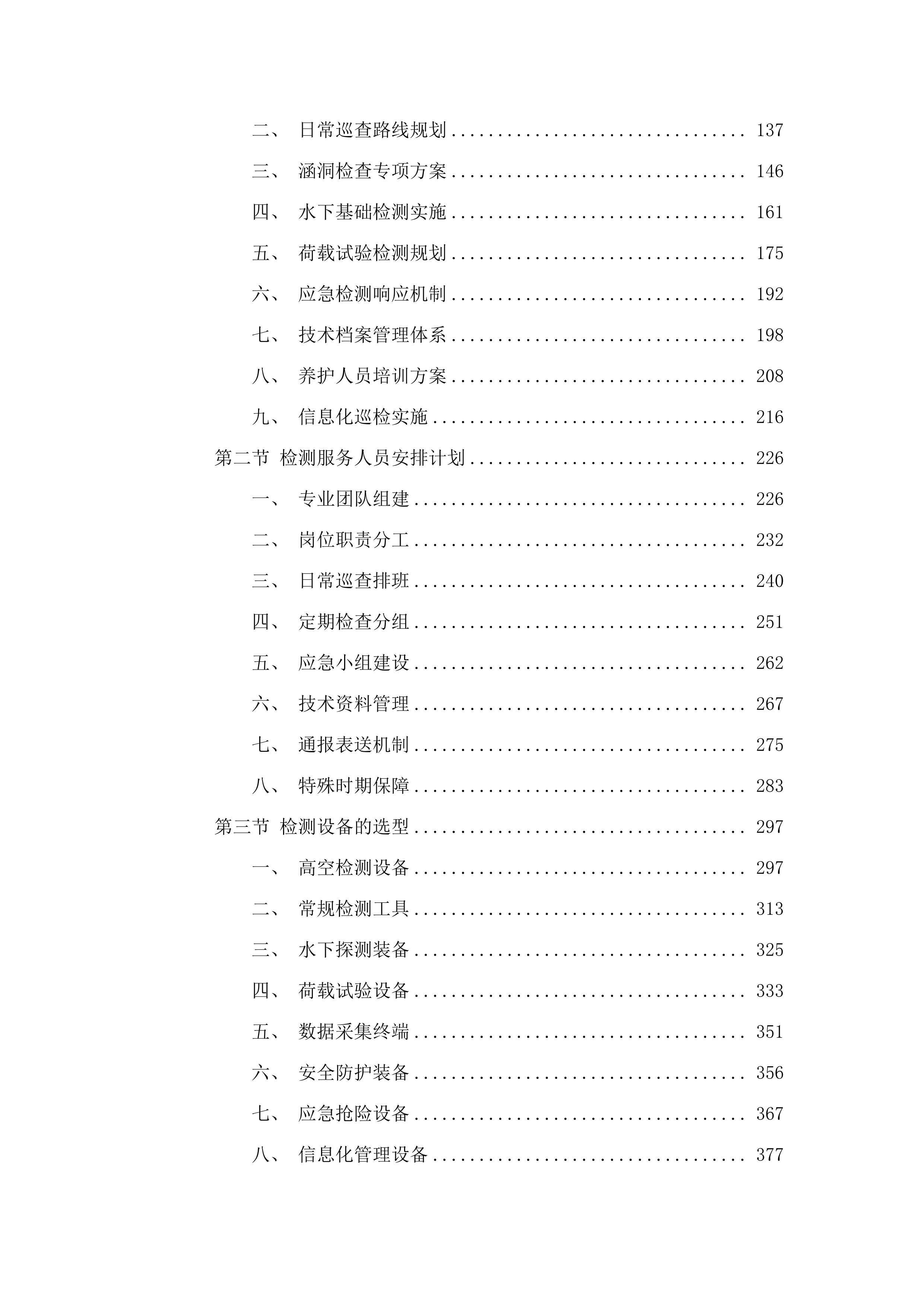 广州市南沙区地方公路桥涵检查服务项目（2025年至2026年）.docx 第2页