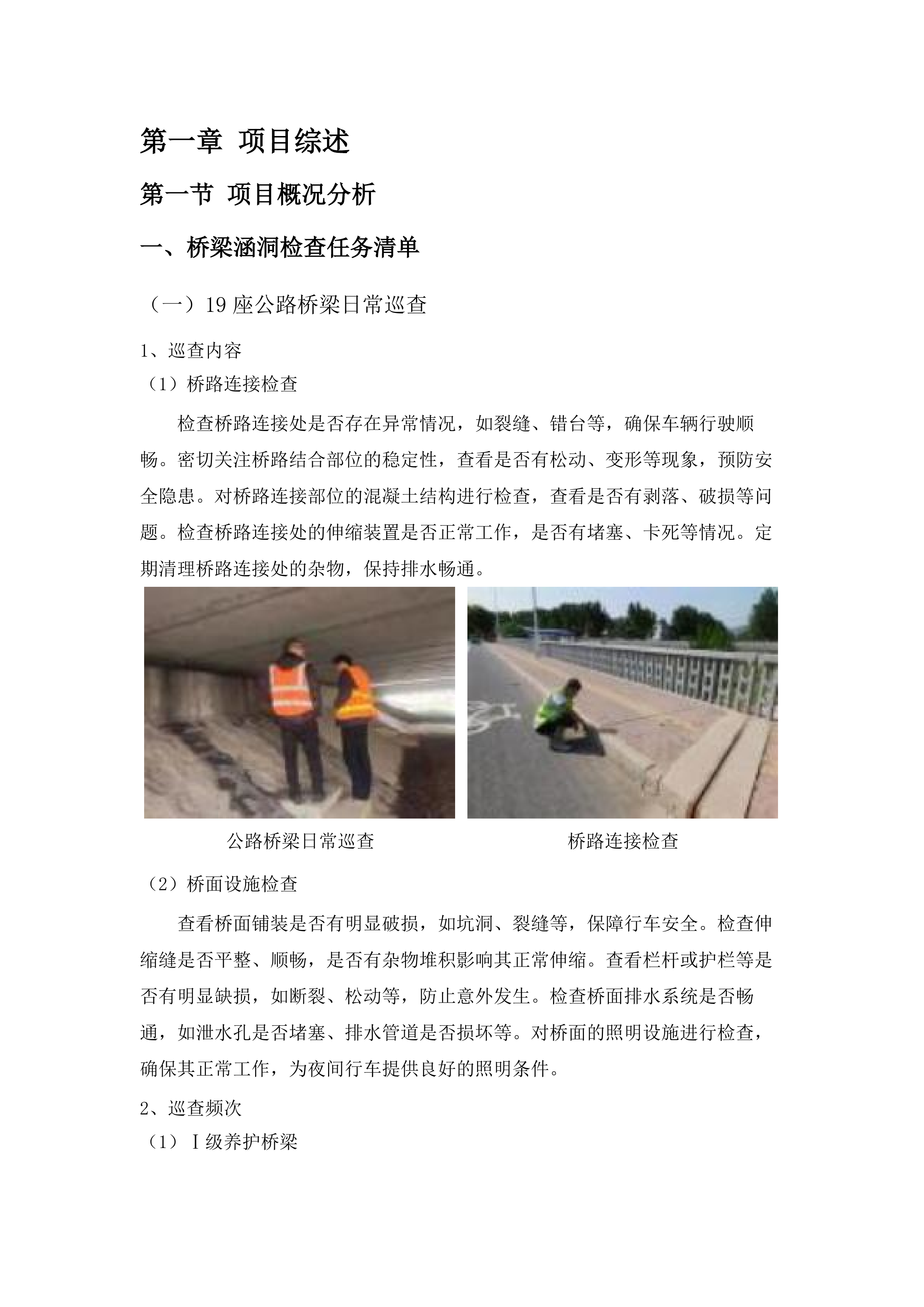 广州市南沙区地方公路桥涵检查服务项目（2025年至2026年）.docx 第9页