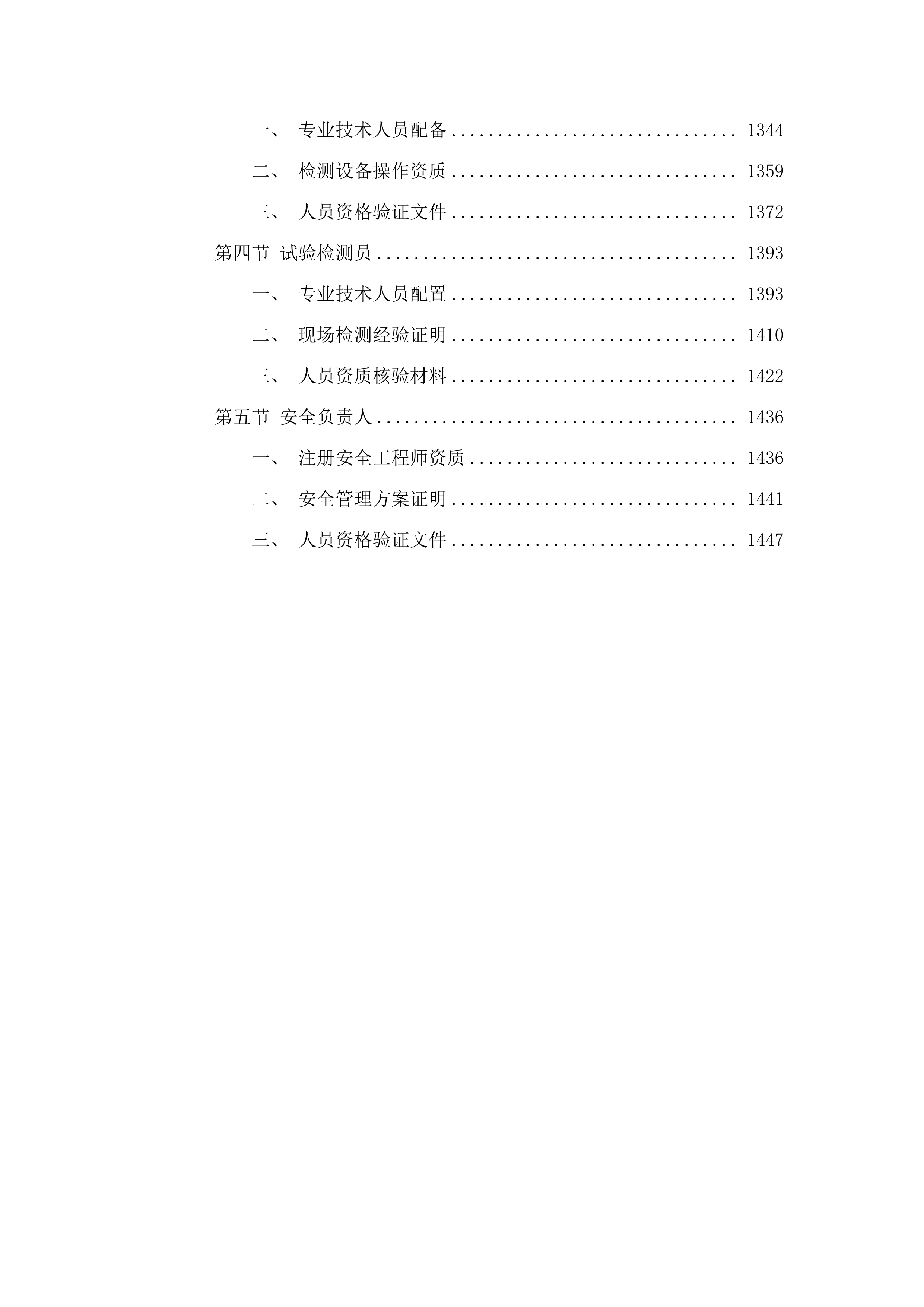 广州市南沙区地方公路桥涵检查服务项目（2025年至2026年）.docx 第7页