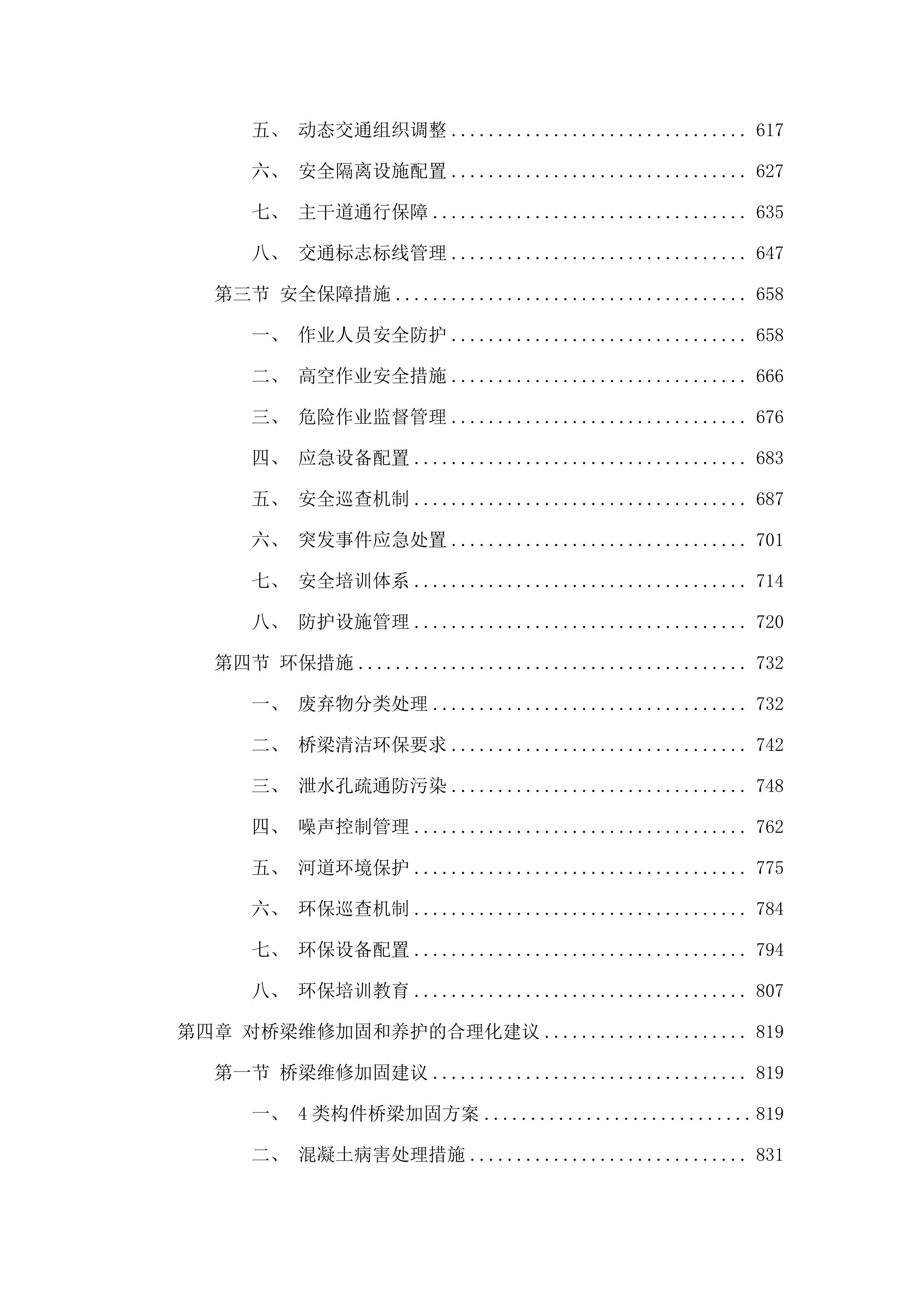 广州市南沙区地方公路桥涵检查服务项目（2025年至2026年）.docx 第4页
