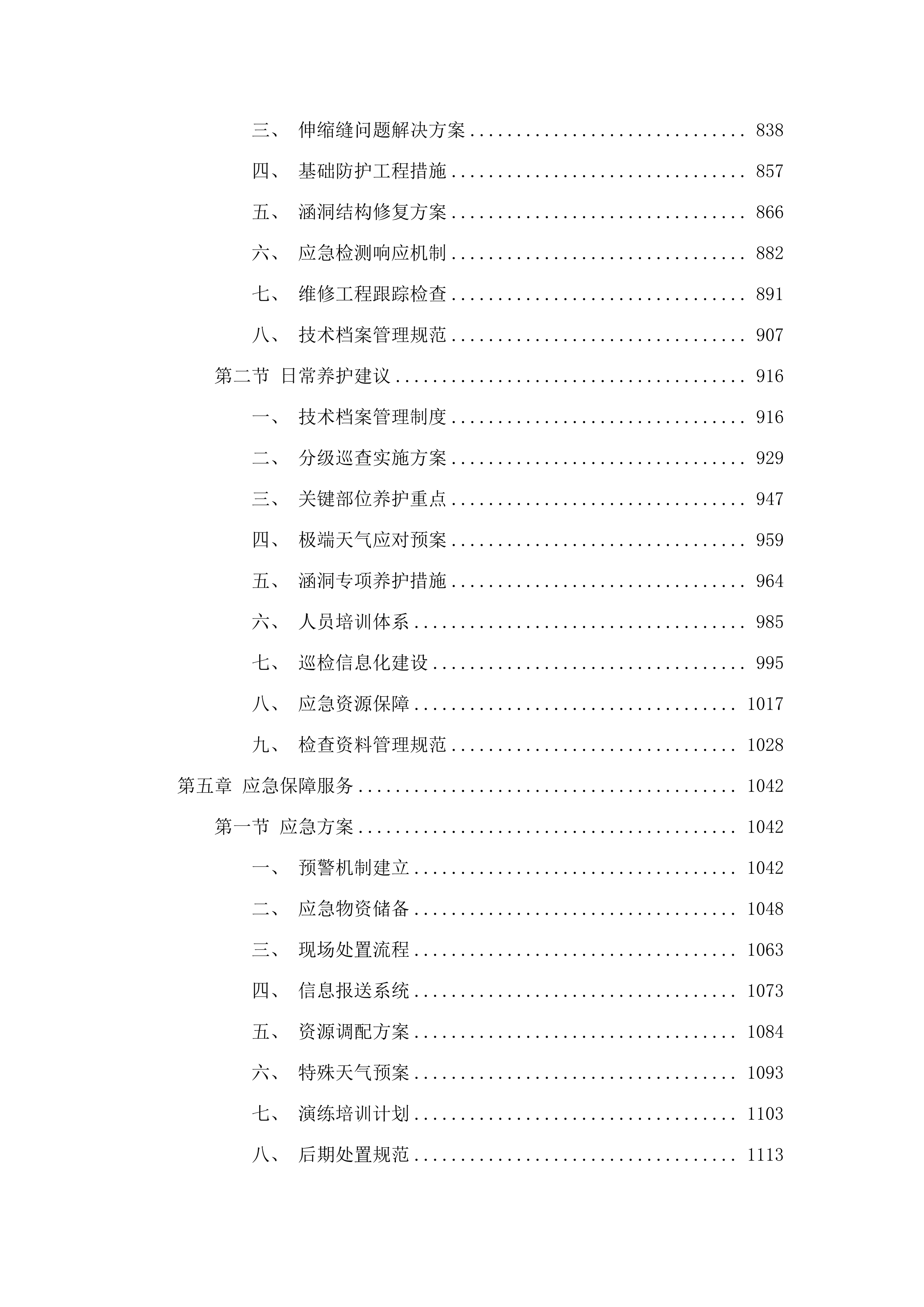 广州市南沙区地方公路桥涵检查服务项目（2025年至2026年）.docx 第5页