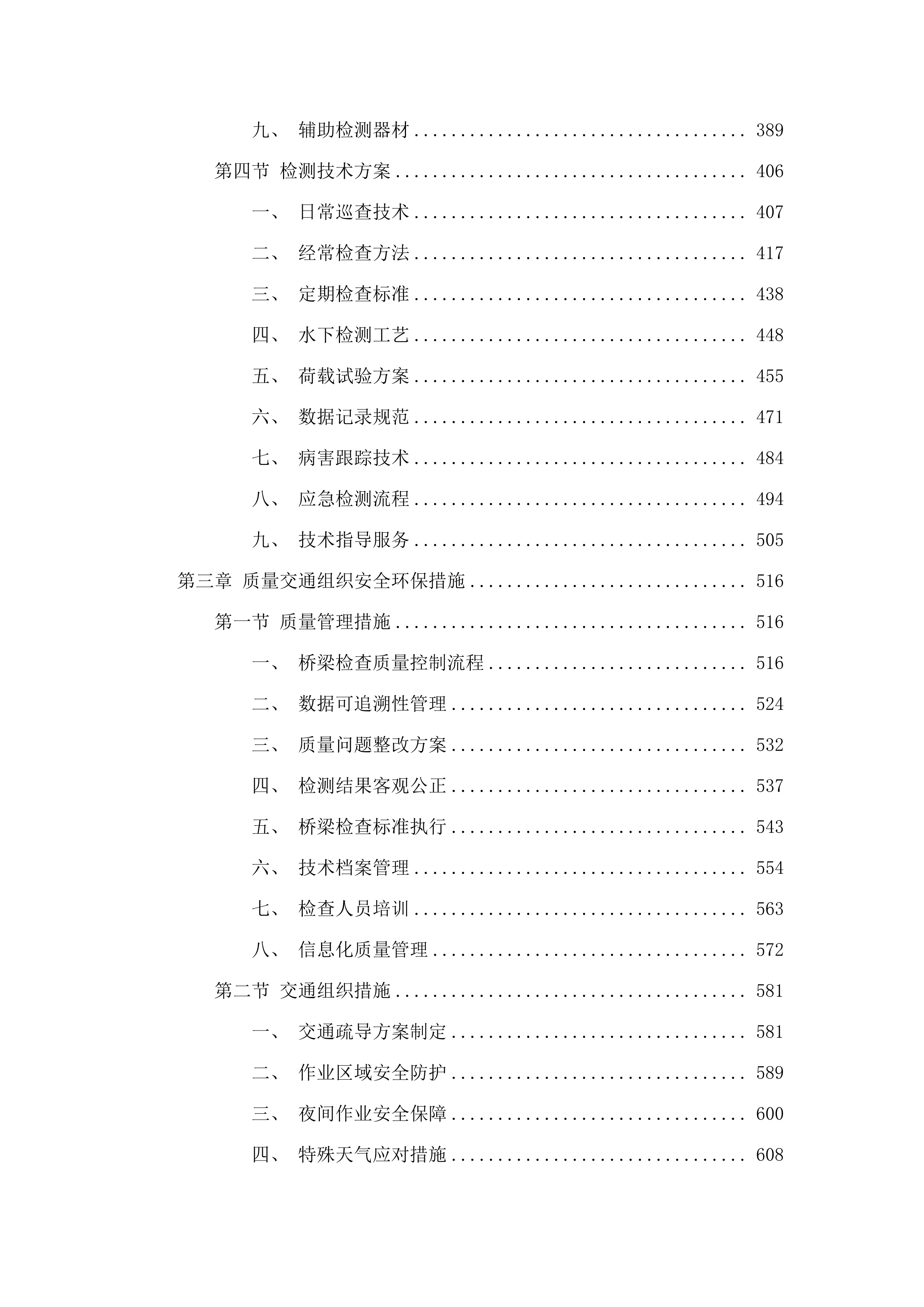 广州市南沙区地方公路桥涵检查服务项目（2025年至2026年）.docx 第3页