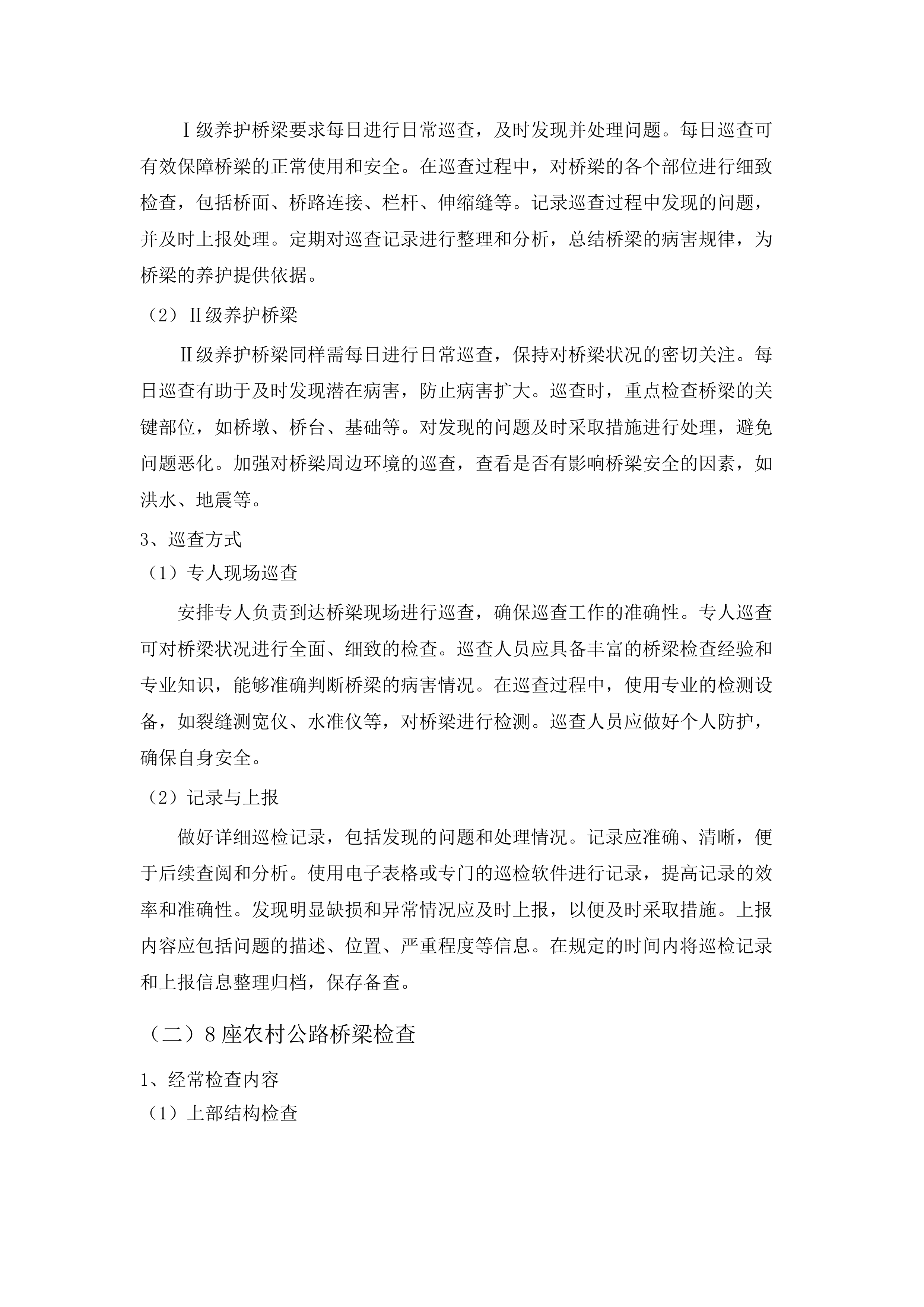 广州市南沙区地方公路桥涵检查服务项目（2025年至2026年）.docx 第10页