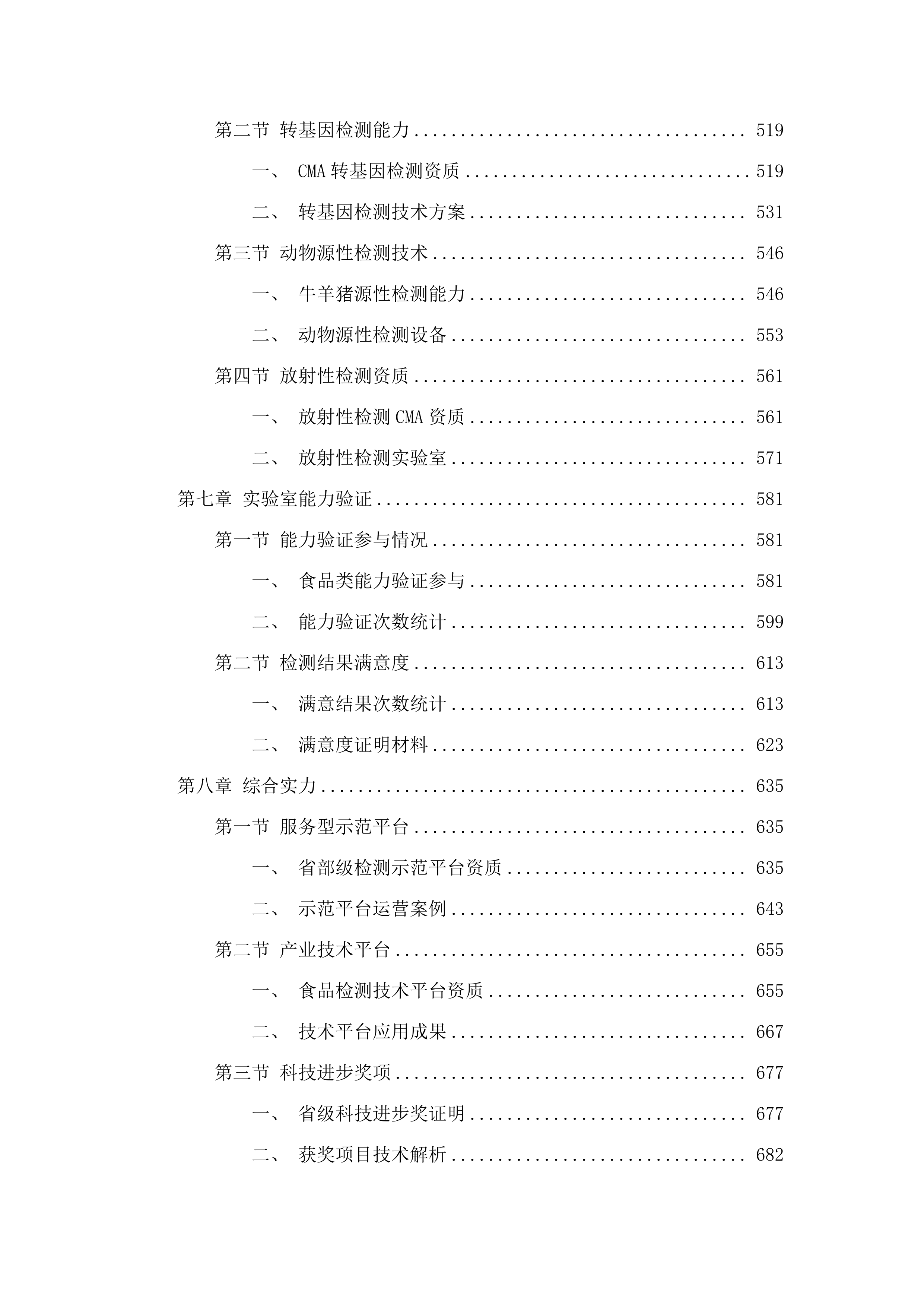 广州市增城区市场监督管理局2025年食品生产环节抽样检测项目.docx 第4页