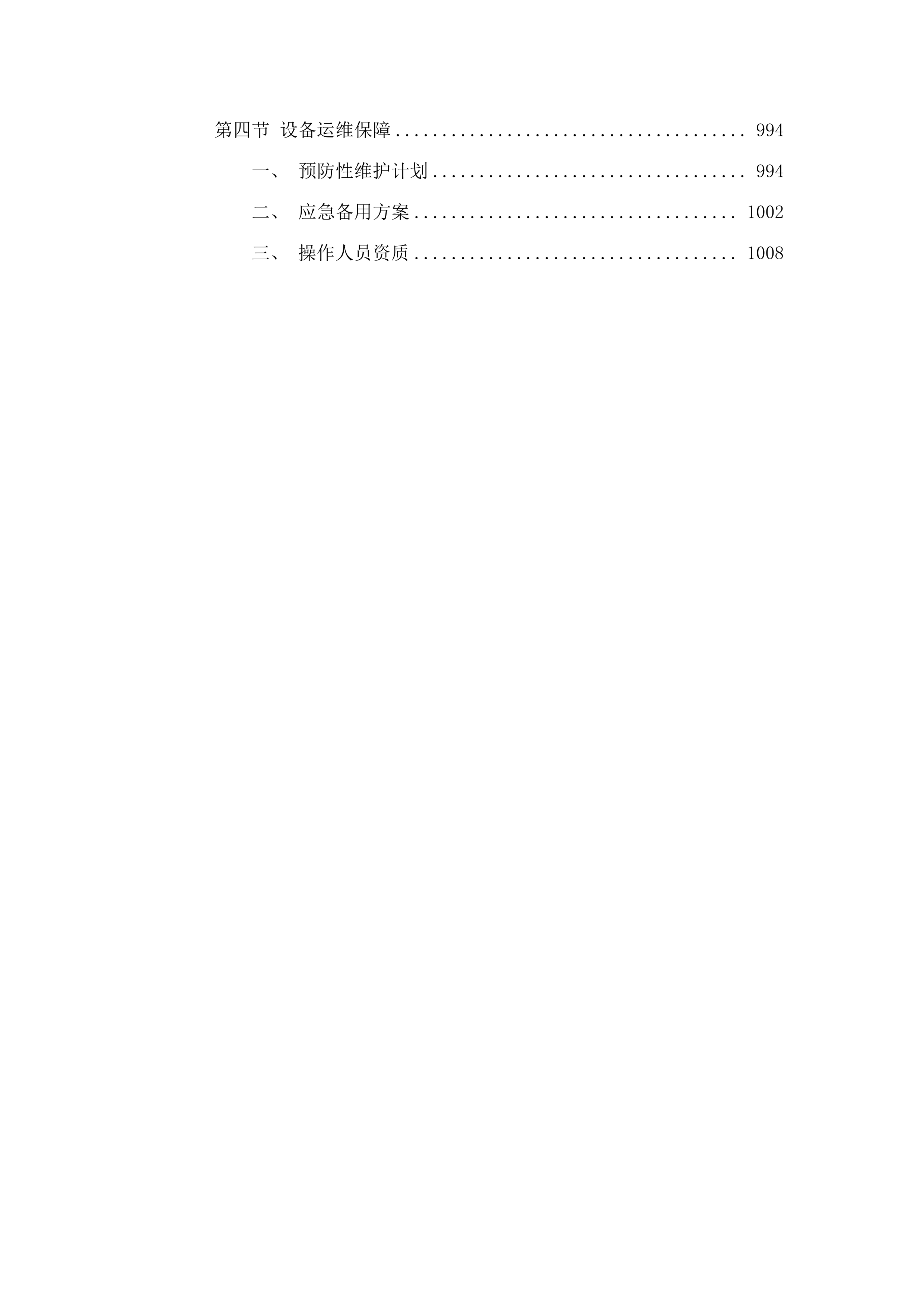 广州市增城区市场监督管理局2025年食品生产环节抽样检测项目.docx 第7页