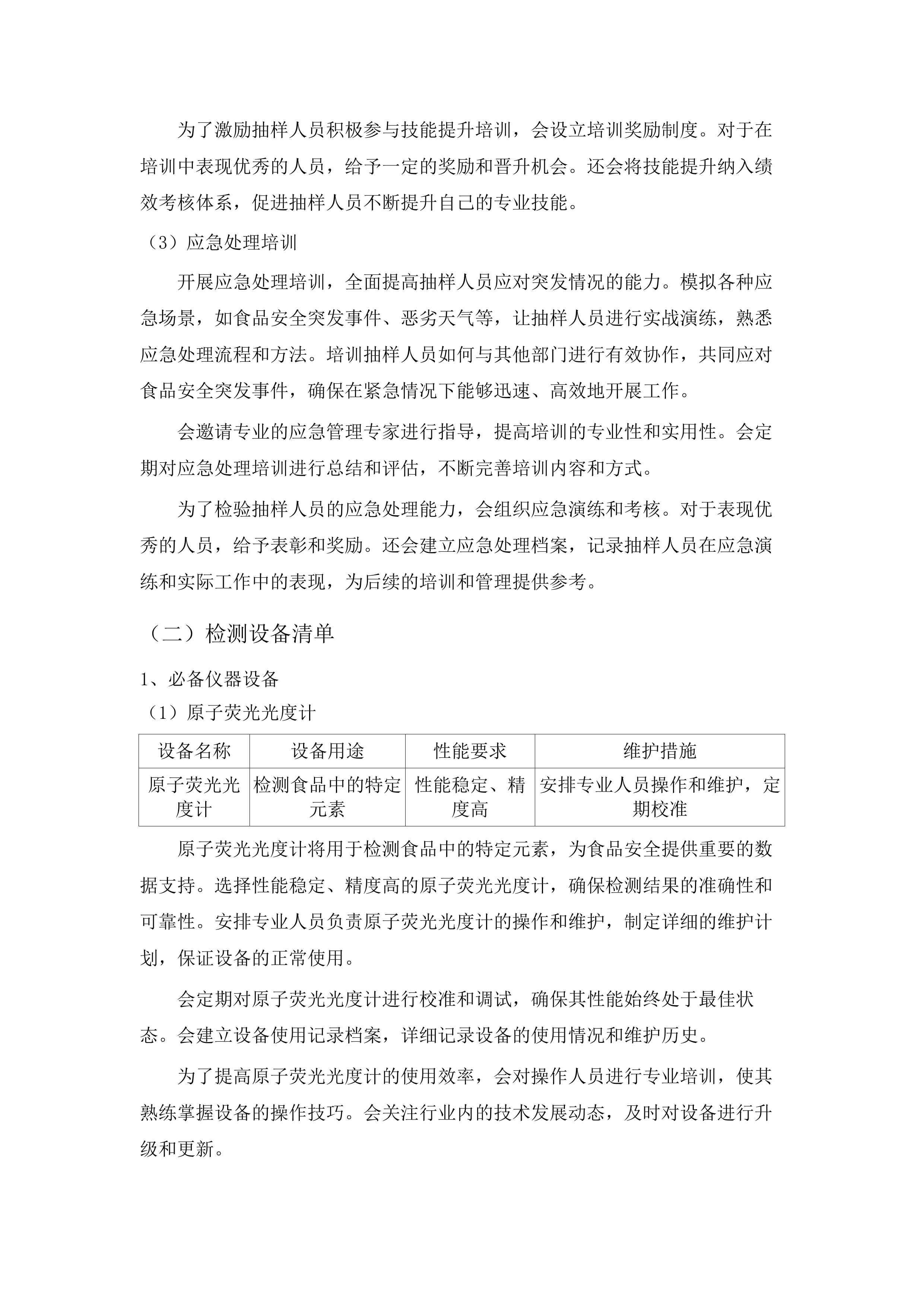 广州市增城区市场监督管理局2025年食品生产环节抽样检测项目.docx 第13页