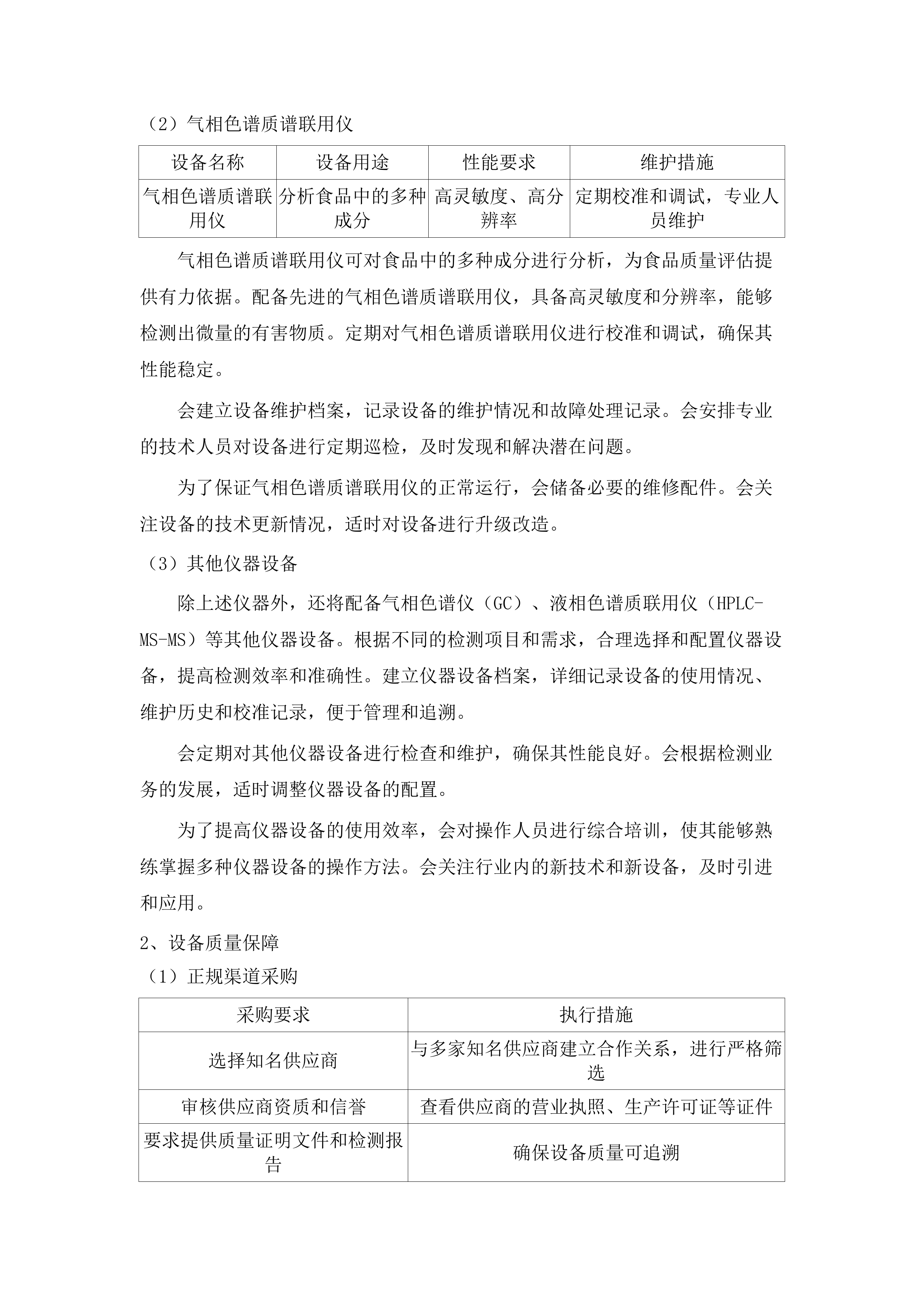 广州市增城区市场监督管理局2025年食品生产环节抽样检测项目.docx 第14页