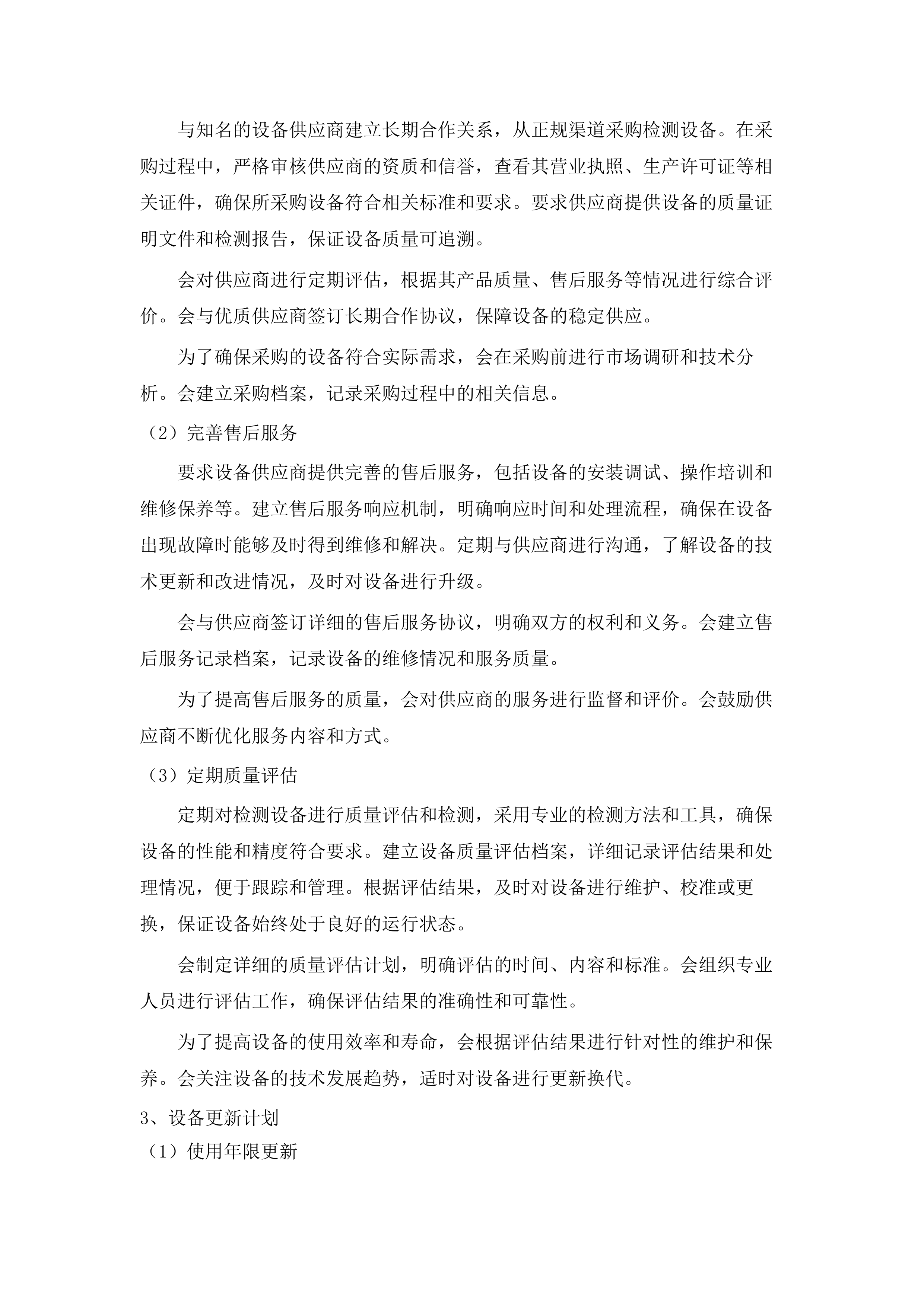 广州市增城区市场监督管理局2025年食品生产环节抽样检测项目.docx 第15页