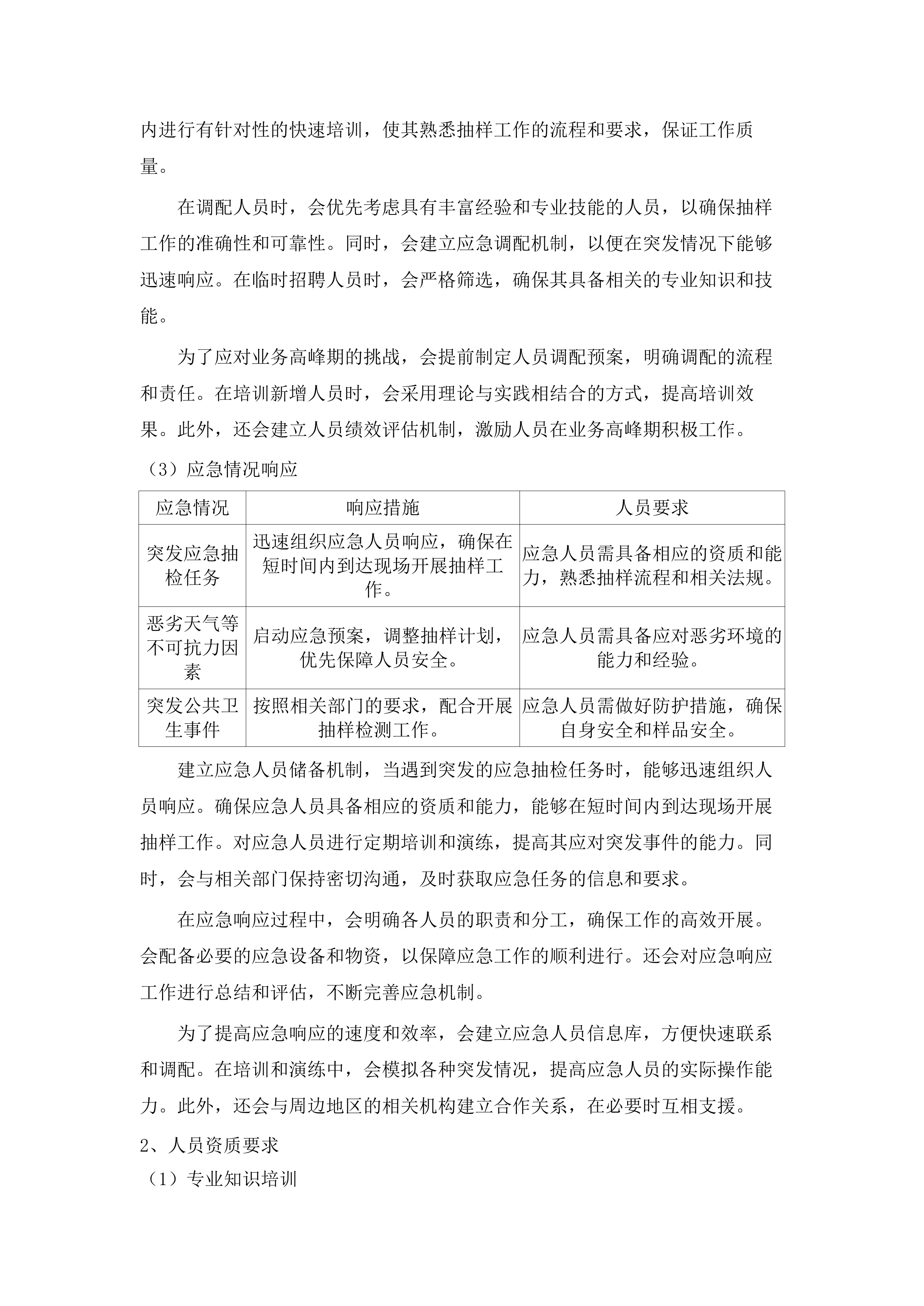 广州市增城区市场监督管理局2025年食品生产环节抽样检测项目.docx 第10页