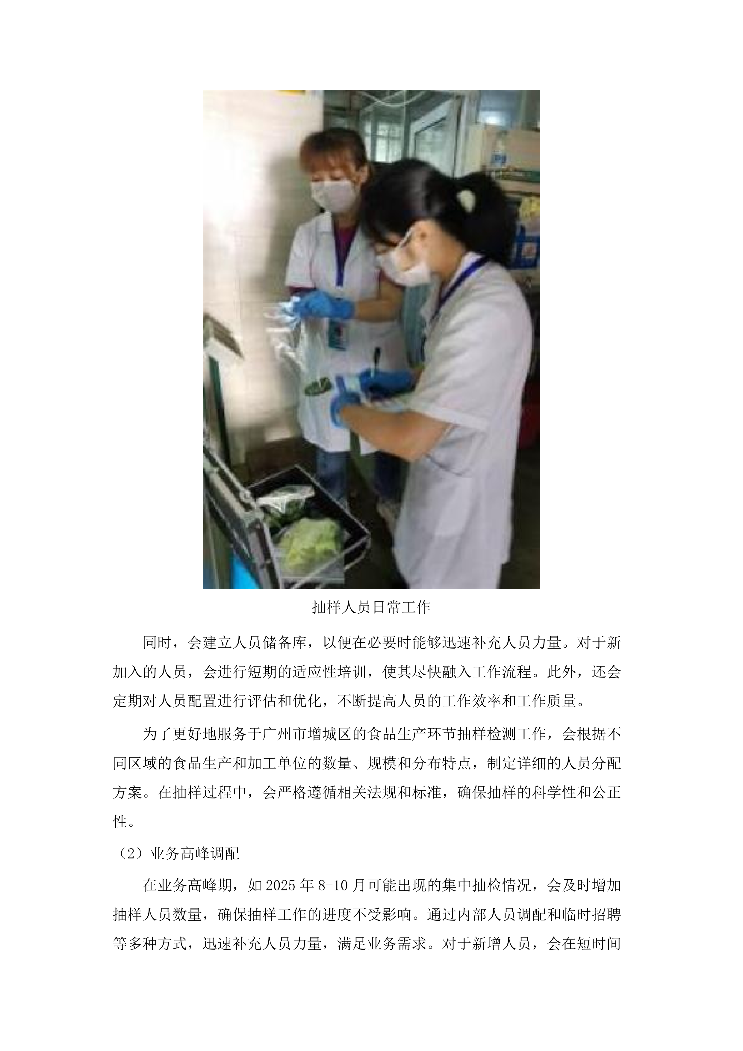 广州市增城区市场监督管理局2025年食品生产环节抽样检测项目.docx 第9页