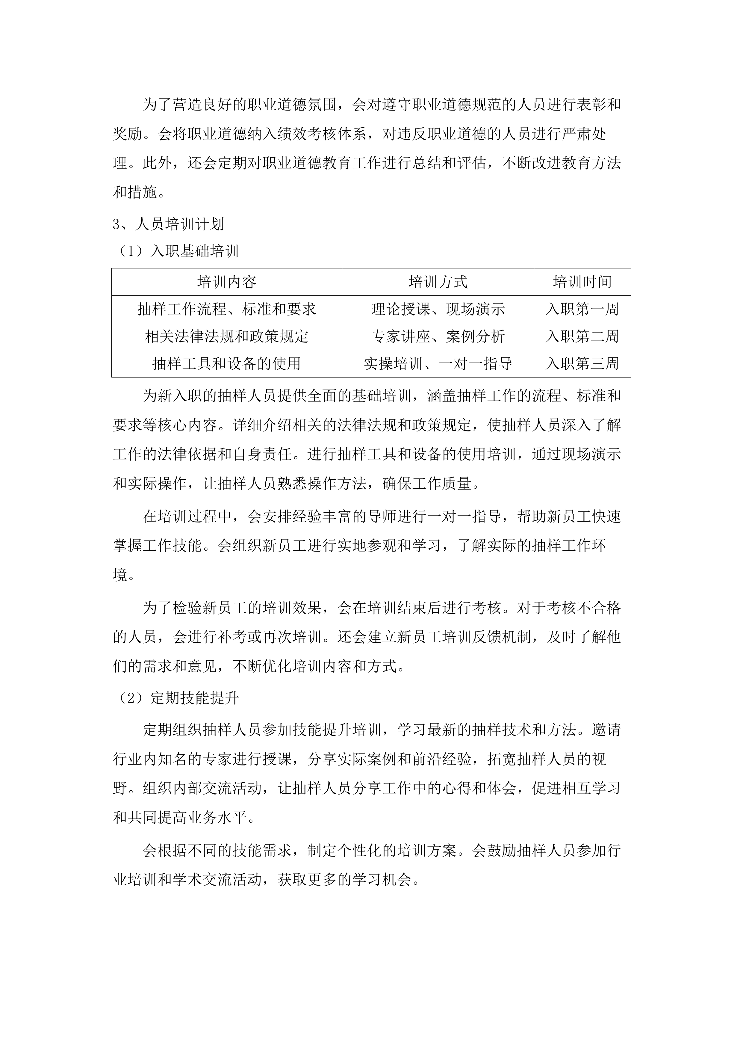广州市增城区市场监督管理局2025年食品生产环节抽样检测项目.docx 第12页