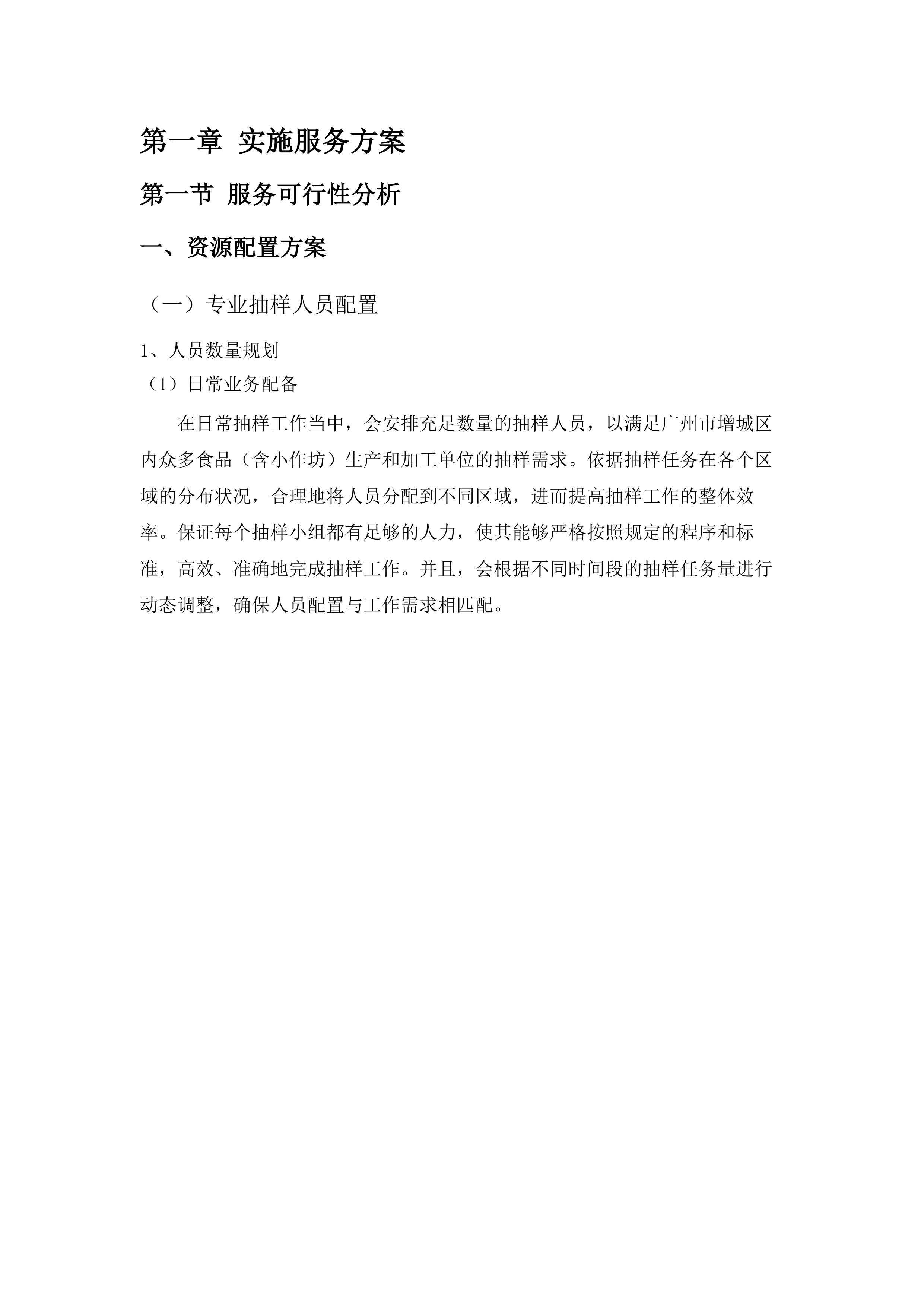 广州市增城区市场监督管理局2025年食品生产环节抽样检测项目.docx 第8页