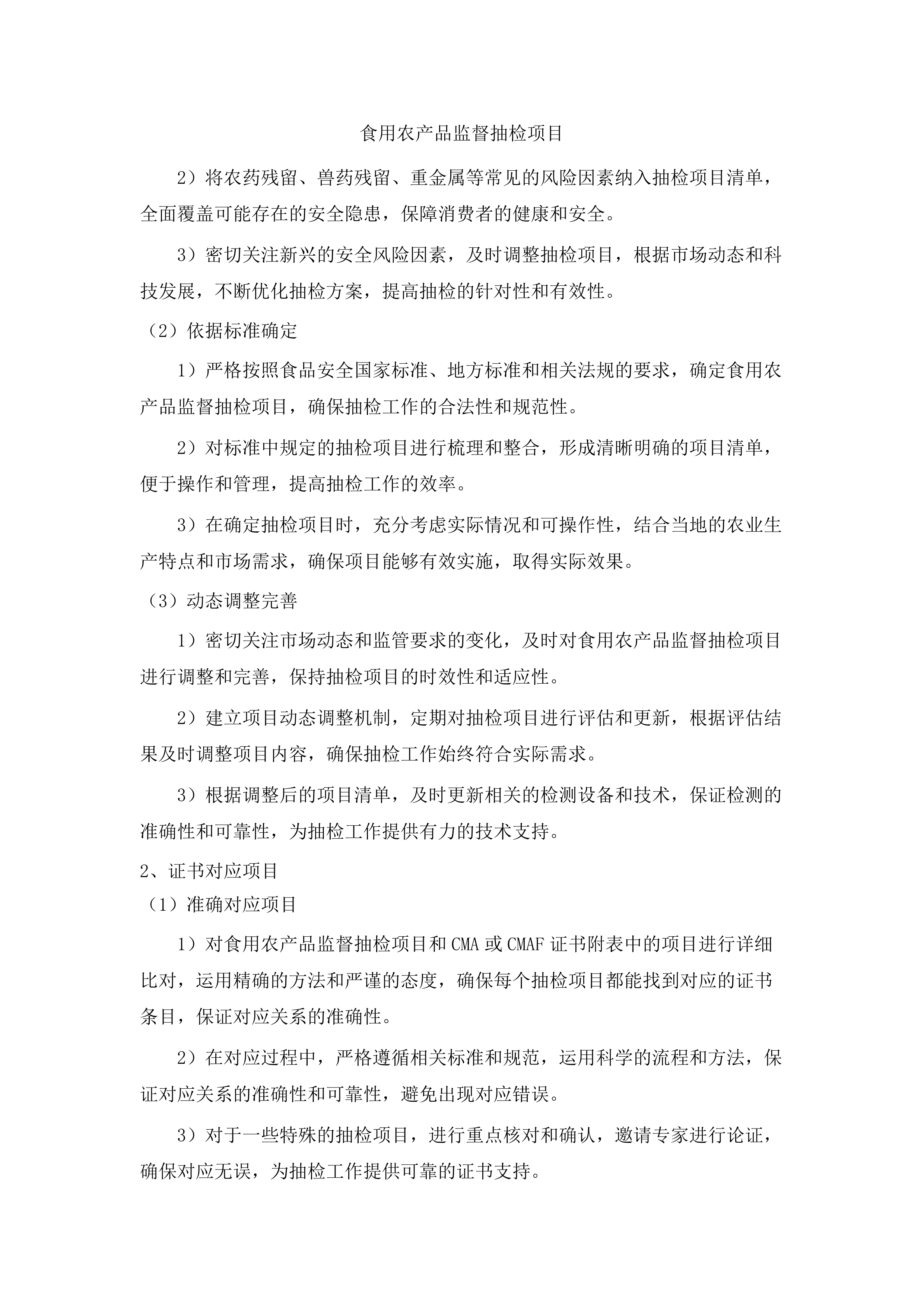 广州市增城区市场监督管理局2025年餐饮环节食品安全检测项目.docx 第10页