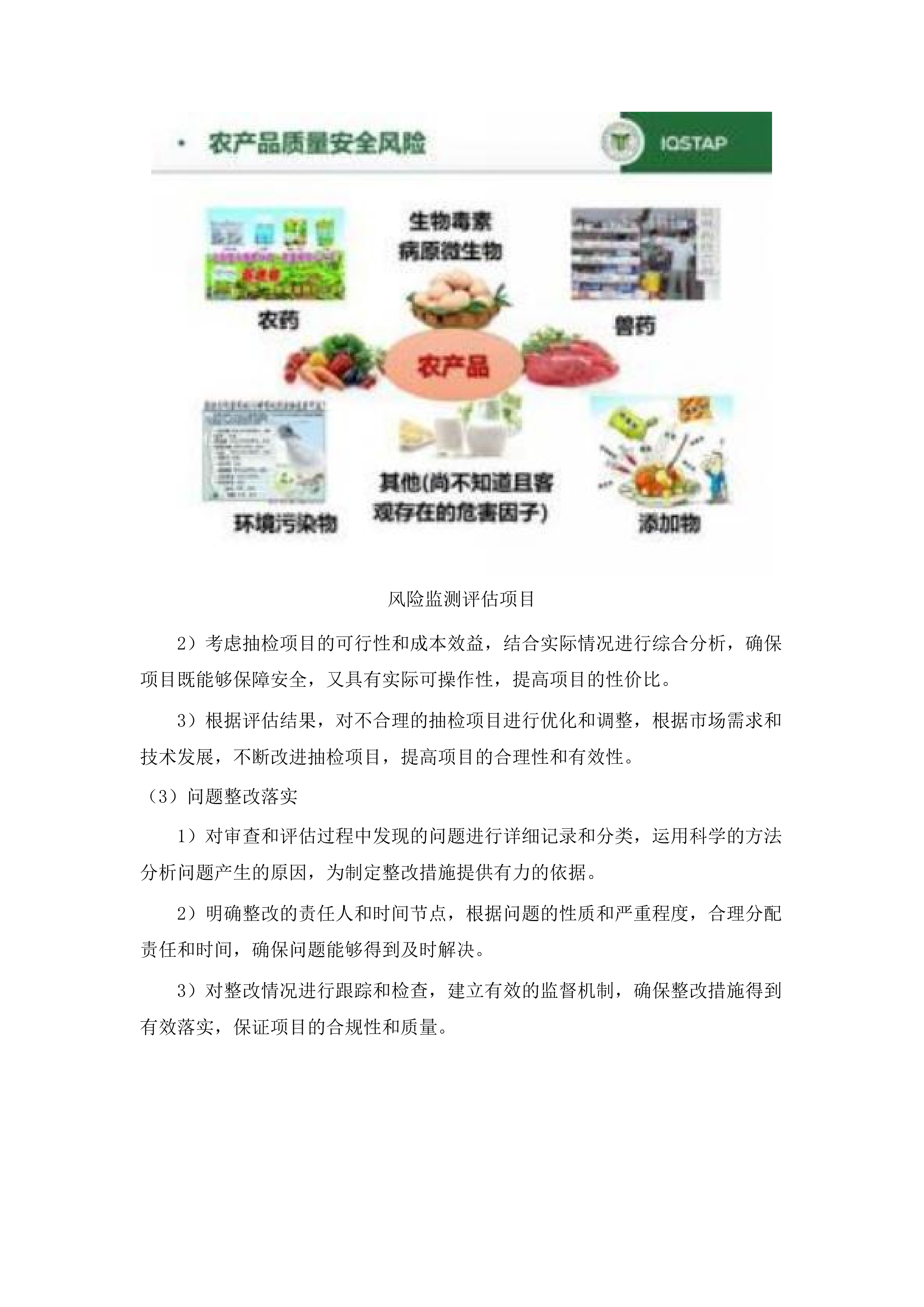 广州市增城区市场监督管理局2025年餐饮环节食品安全检测项目.docx 第12页