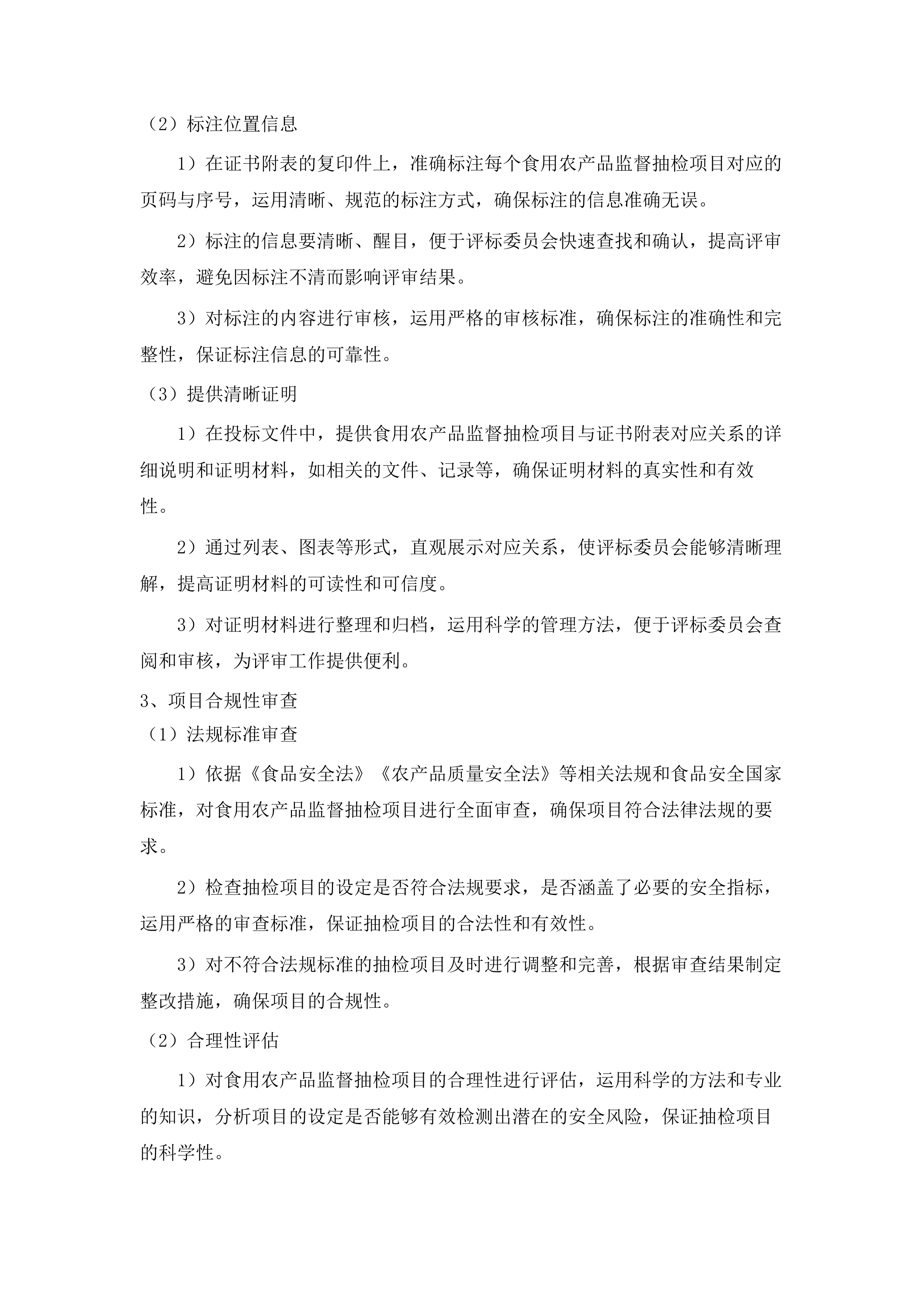 广州市增城区市场监督管理局2025年餐饮环节食品安全检测项目.docx 第11页