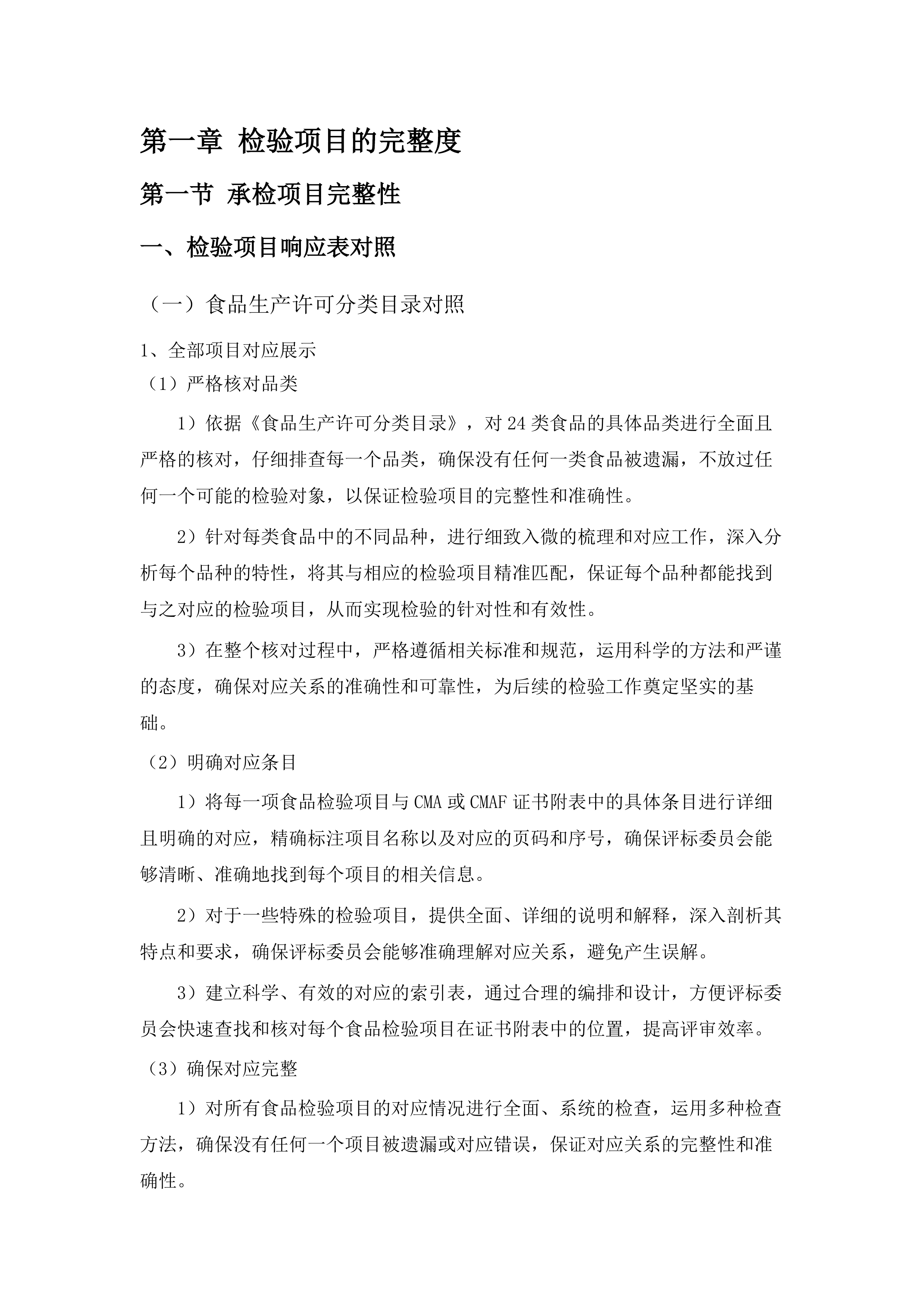 广州市增城区市场监督管理局2025年餐饮环节食品安全检测项目.docx 第6页