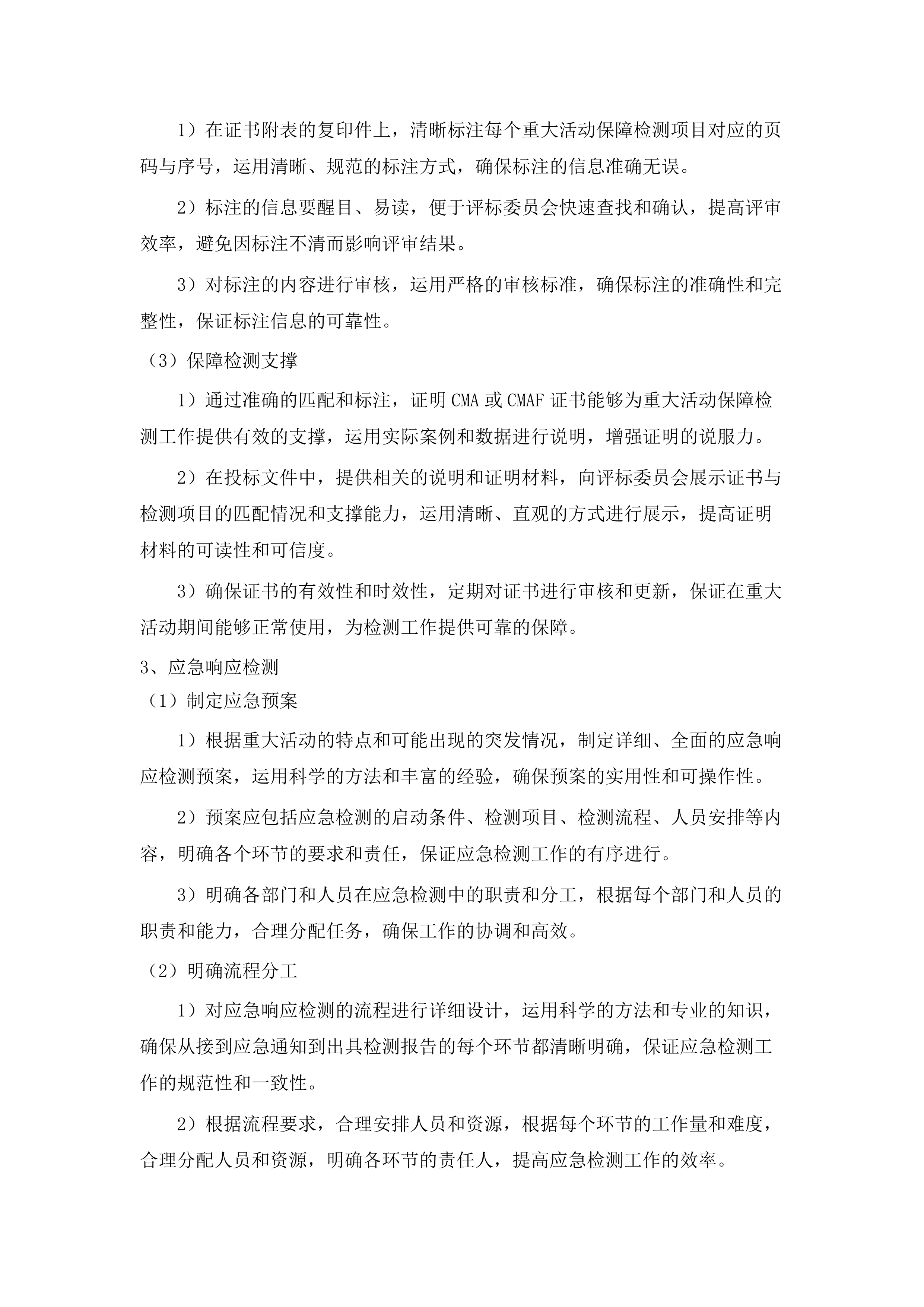 广州市增城区市场监督管理局2025年餐饮环节食品安全检测项目.docx 第15页