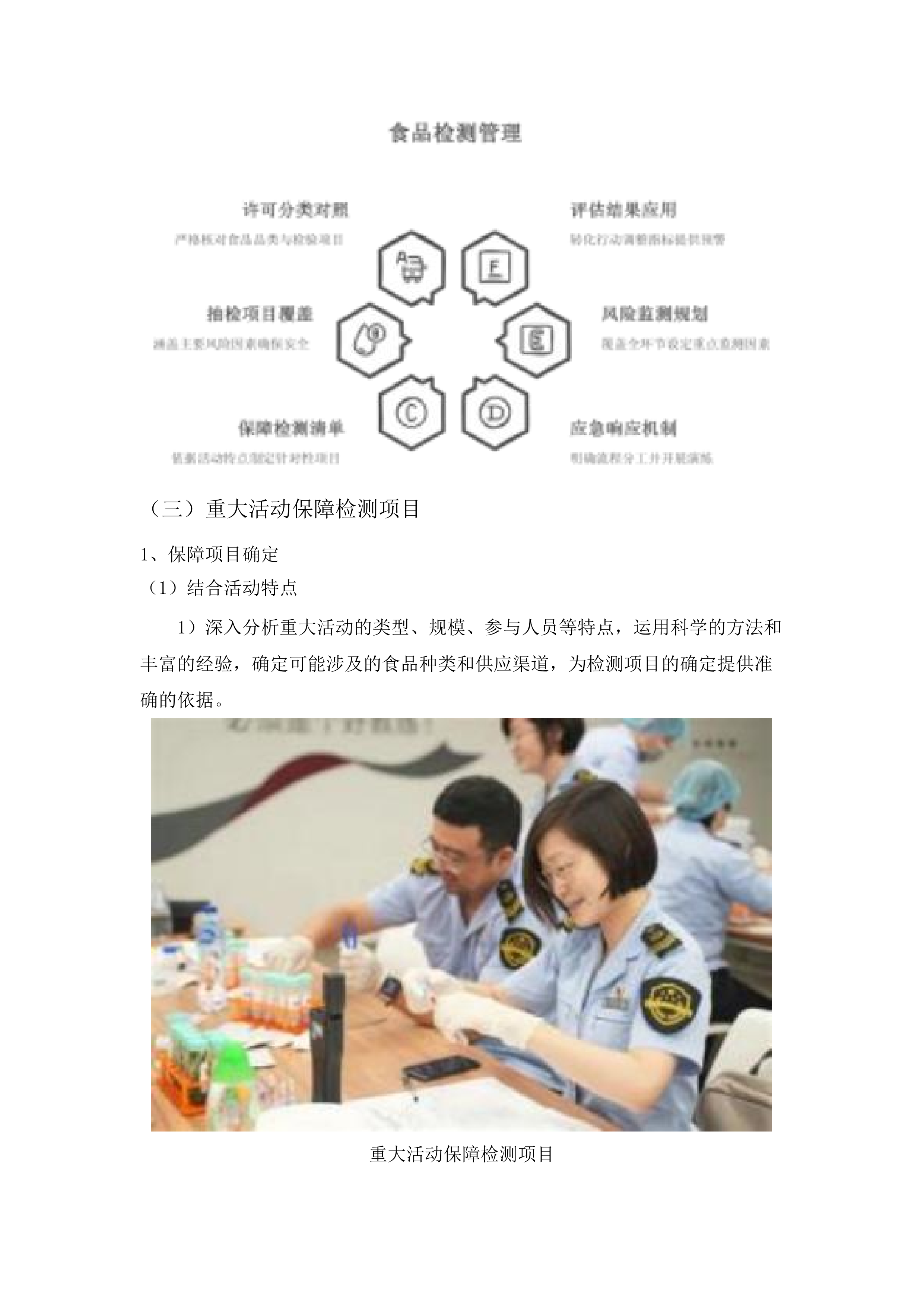 广州市增城区市场监督管理局2025年餐饮环节食品安全检测项目.docx 第13页