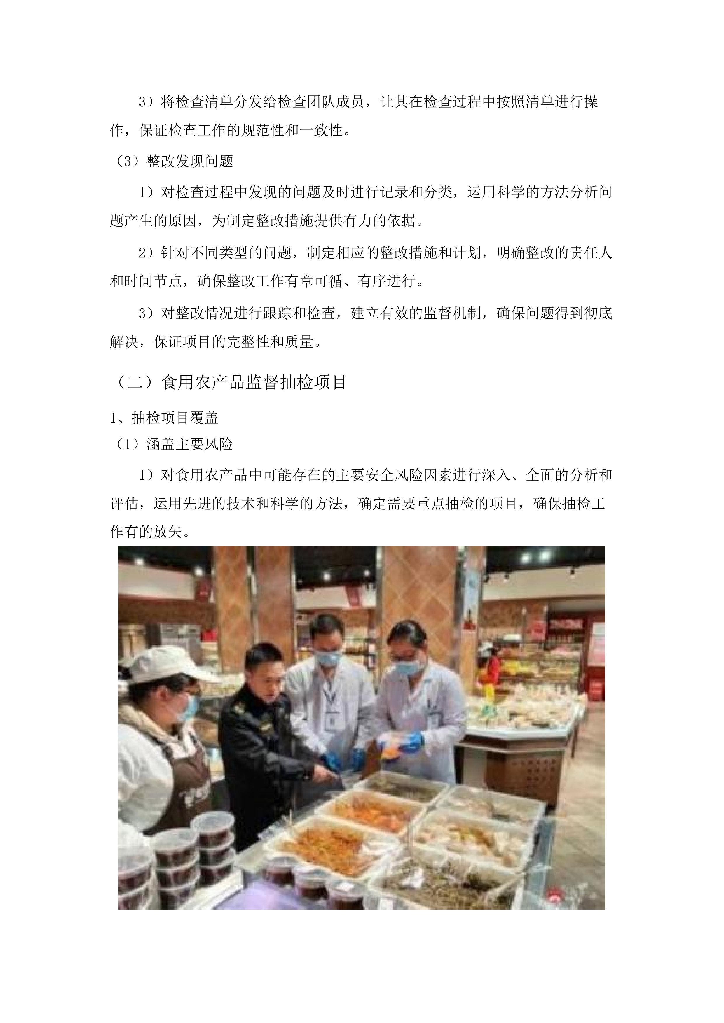 广州市增城区市场监督管理局2025年餐饮环节食品安全检测项目.docx 第9页